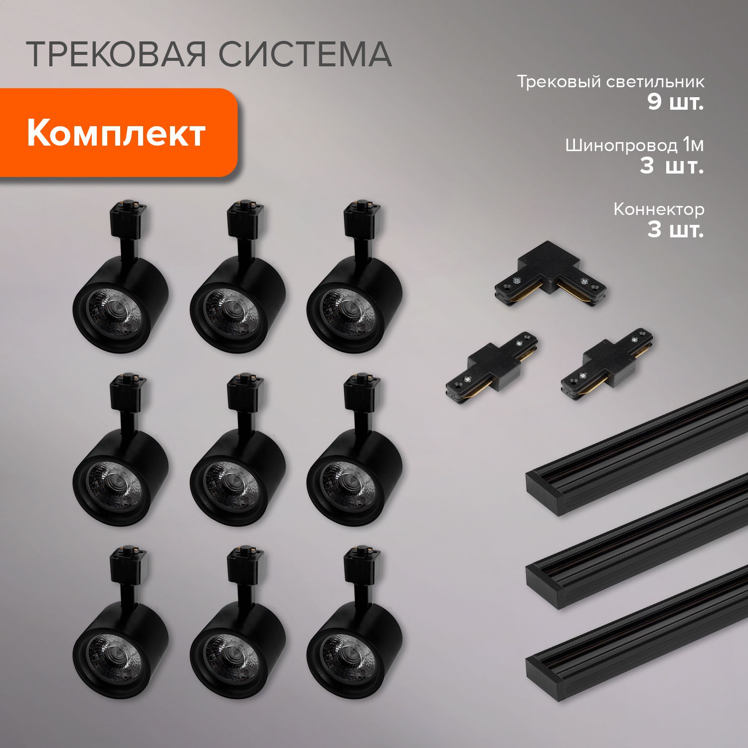 Трековая...
