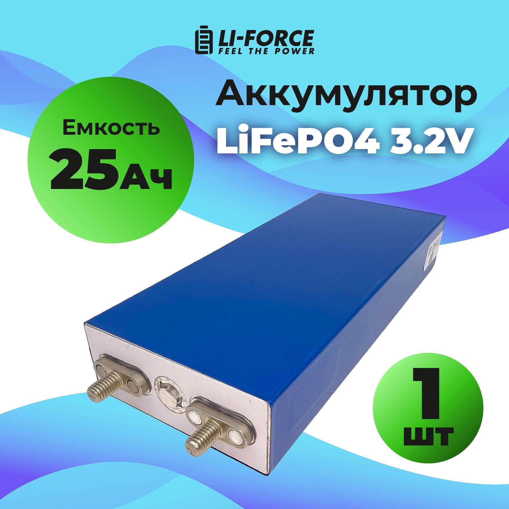 LiFePO43.2V,LF2770180AD25Ah,25Ah(аккумуляторлитий-железо-фосфатный))