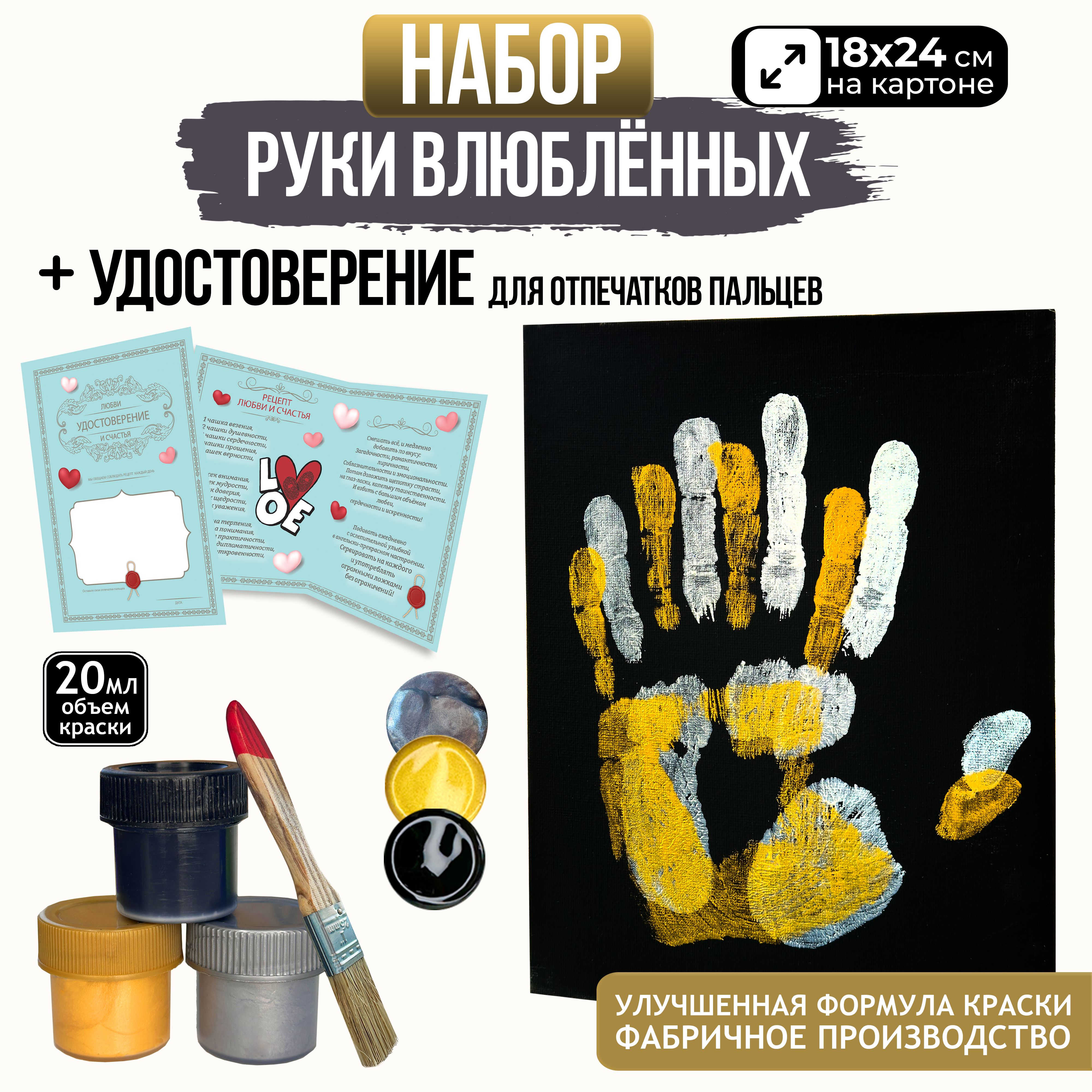Подарочный набор отпечаток рук на холсте для влюбленных пар купить на OZON по низкой цене (1384880448)