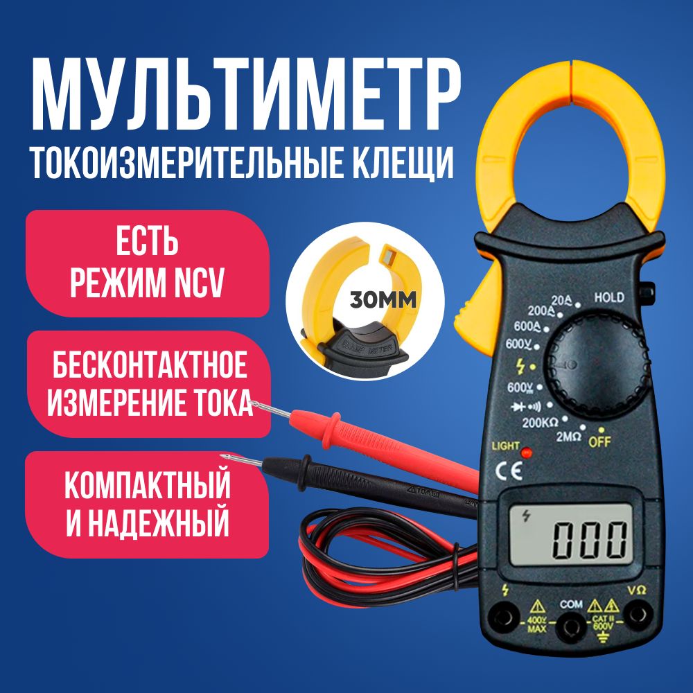 Токоизмерительные клещи мультиметр 2366L