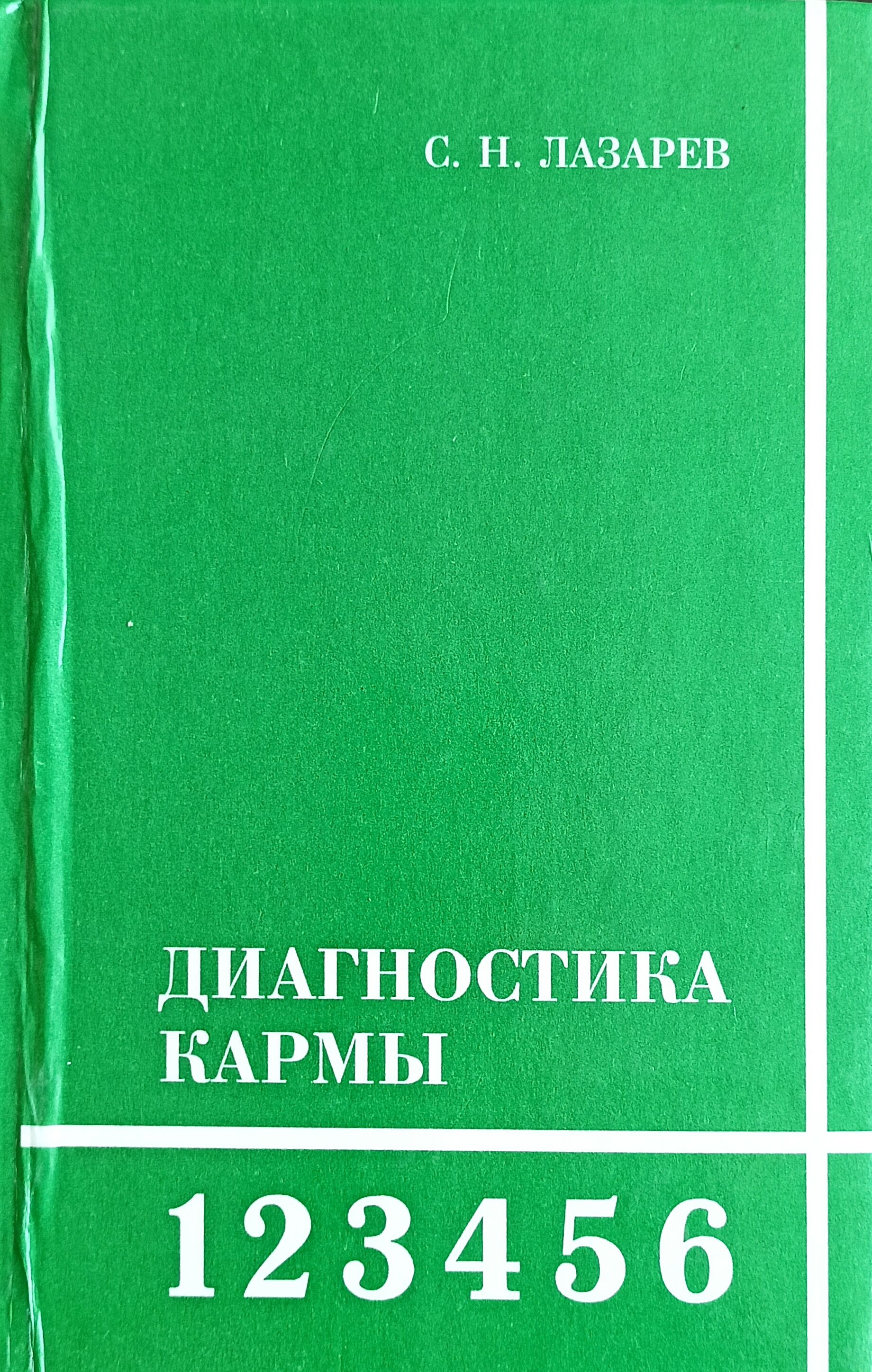 Диагностика Кармы Книги Купить