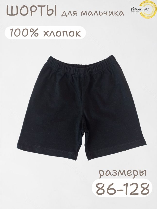 Шорты для малышей Рекантино