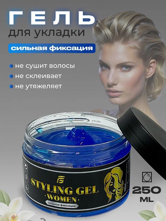 Гель для укладки волос (женский) СИЛЬНАЯ ФИКСАЦИЯ купить на OZON по низкой цене (1688964618)
