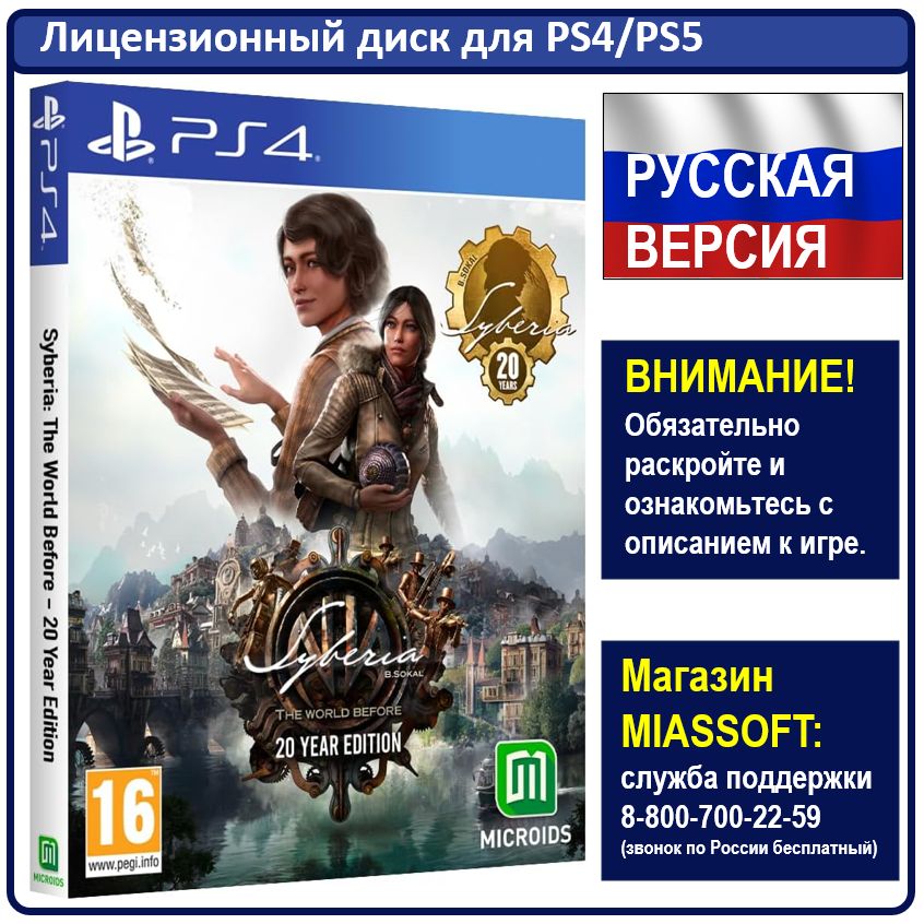 Игра Syberia: The World Before 20 Year Edition (PlayStation 4, PlayStation 5, Русская версия)