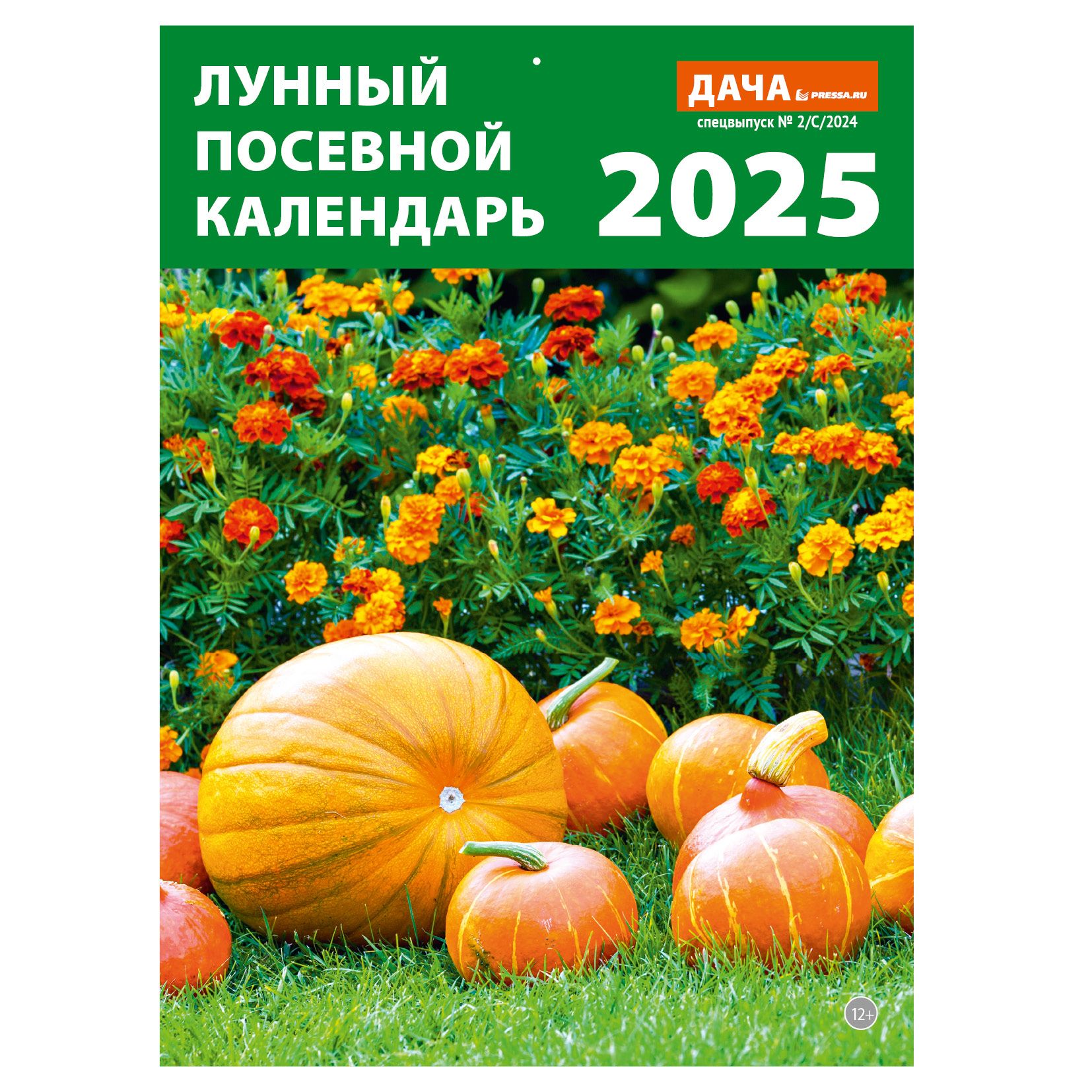 Лунный посевной календарь настенный перекидной 2025(21x29см)