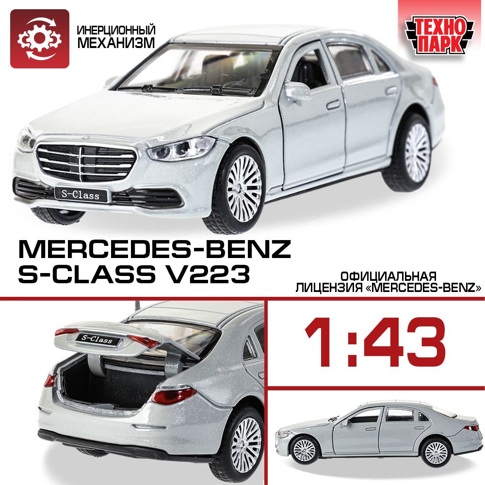 МашинкадлямальчикаметаллическаяТехнопаркMercedes-BenzW22312см,серебристый