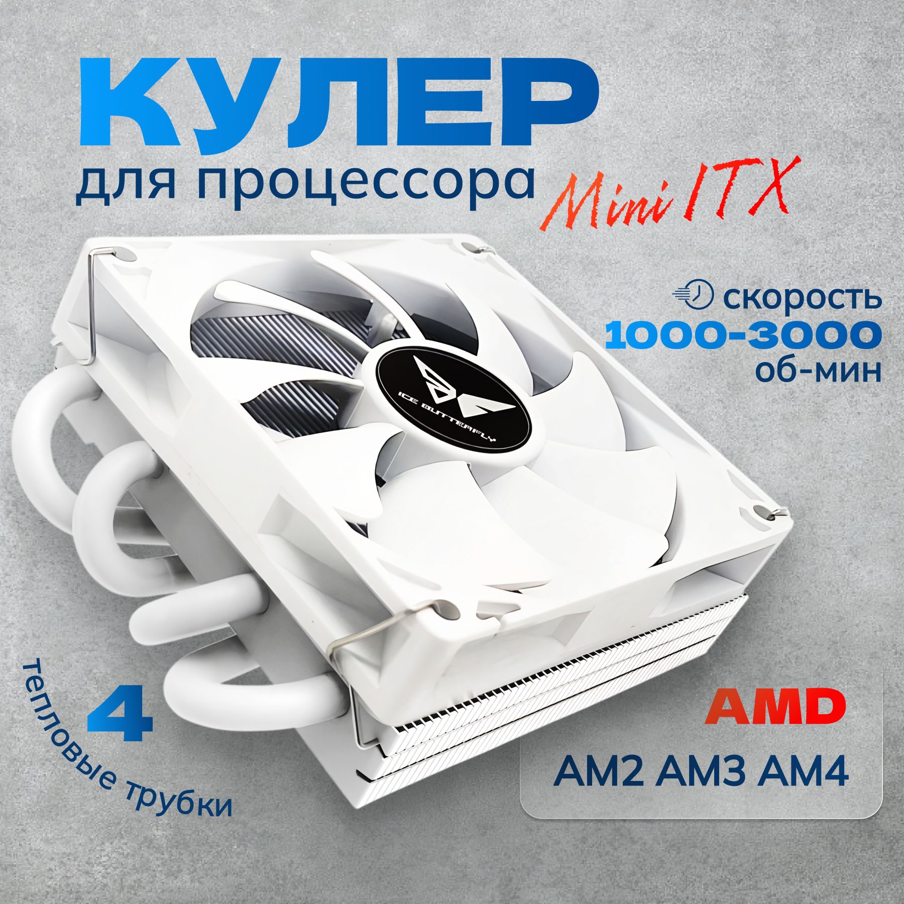 Кулер низкопрофильный для процессора Mini ITX для AMD AM2 AM3 AM4