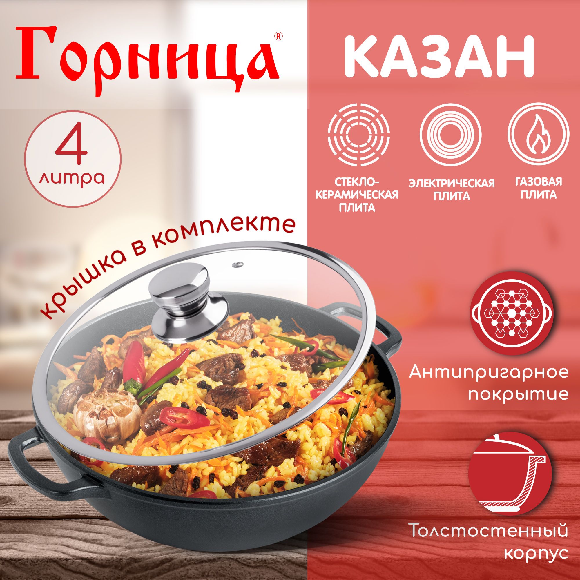 Казан Горница 4 л, с крышкой, серия "Классик" кн2832а