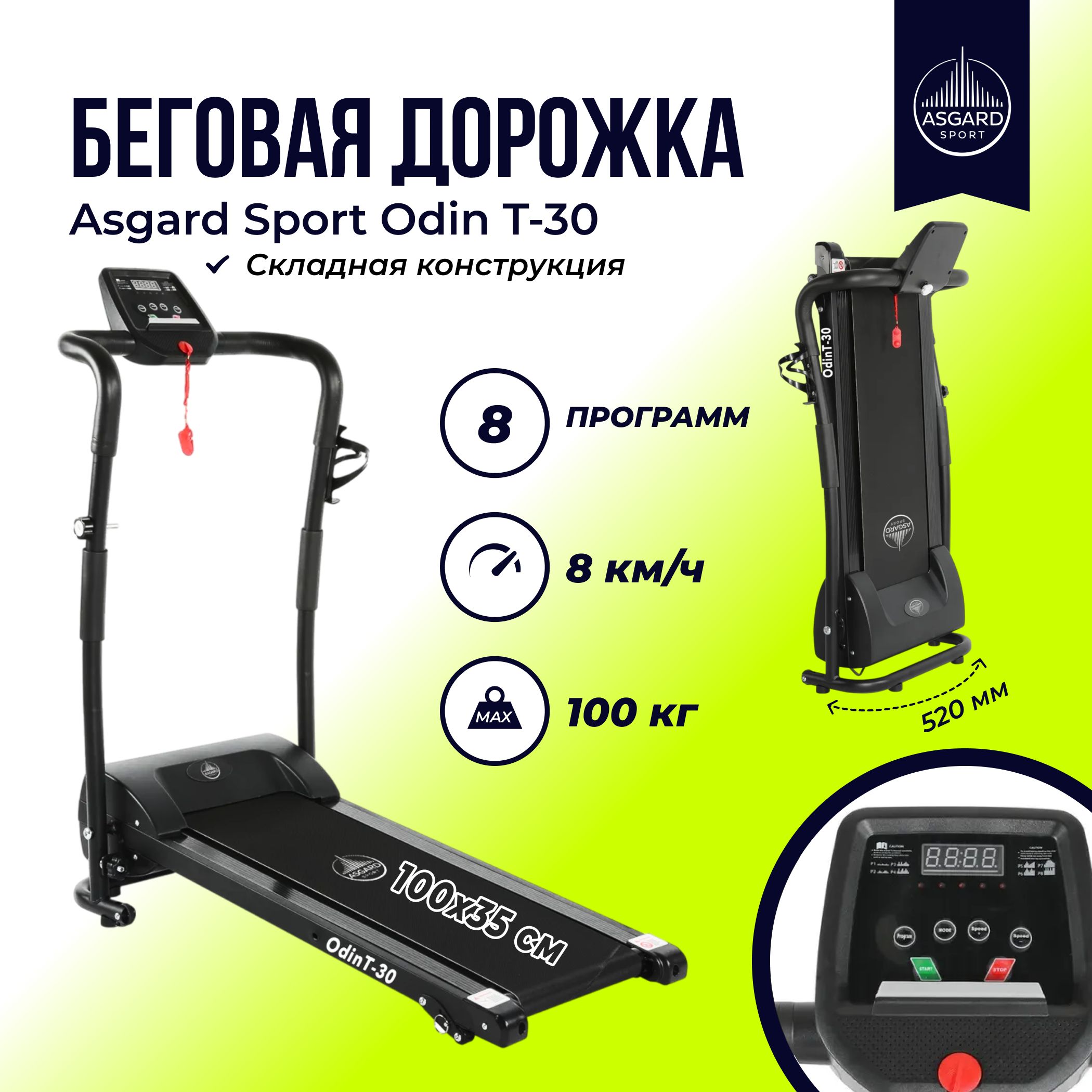 БеговаядорожкаэлектрическаяAsgardSportOdinT-30