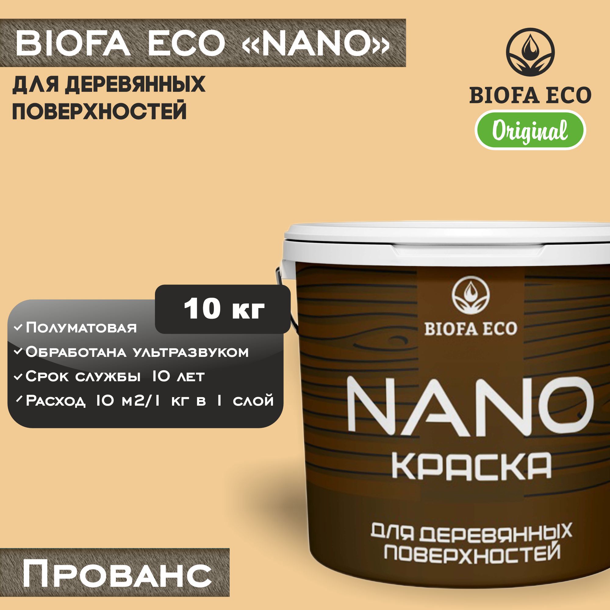 Краска BIOFA ECO NANO для деревянных поверхностей, укрывистая, полуматовая, цвет прованс, 10 кг