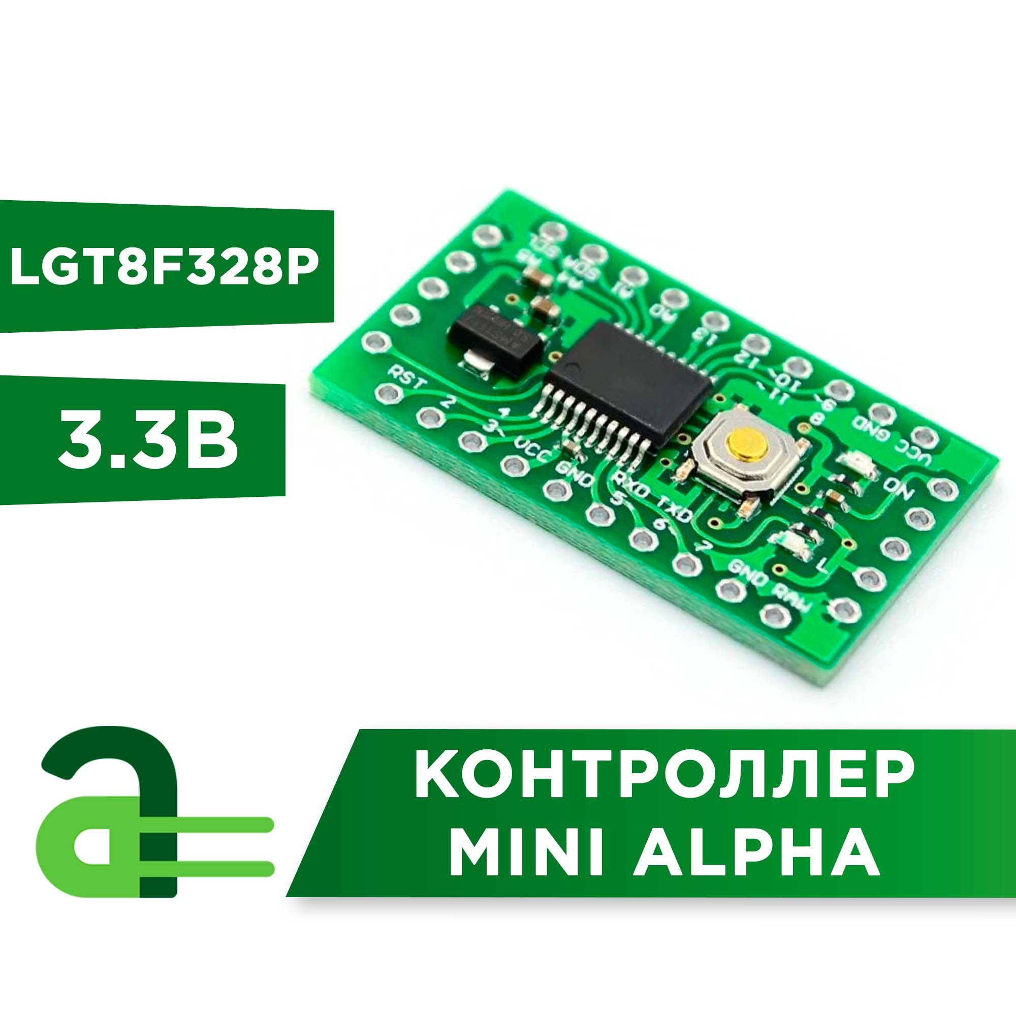 КонтроллерMiniAlphaLGT8F328P3.3B(Arduinoсовместимый)