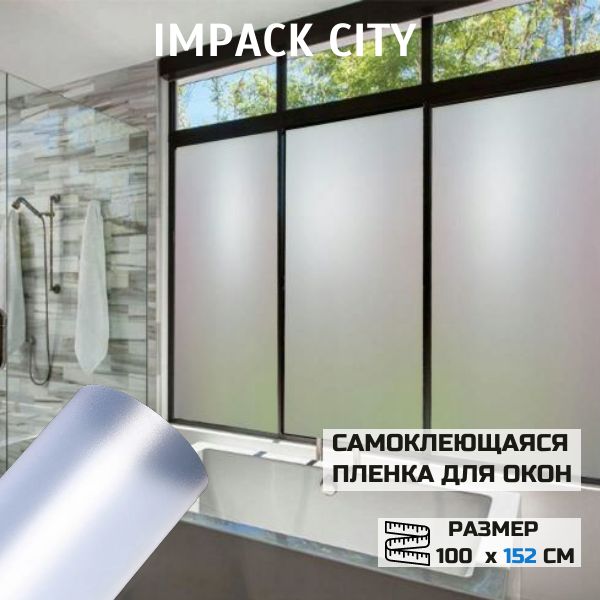 Impak City Пленка солнцезащитная для окон 152х100см