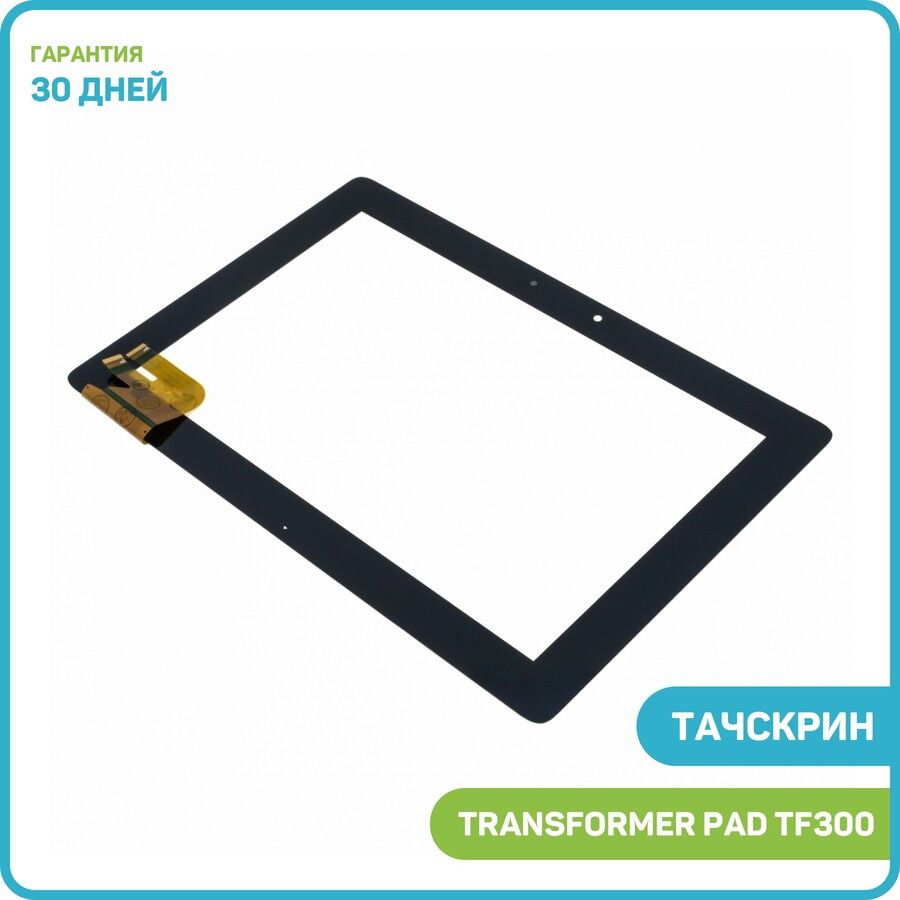 ТачскриндляAsusTransformerPadTF300(g01)