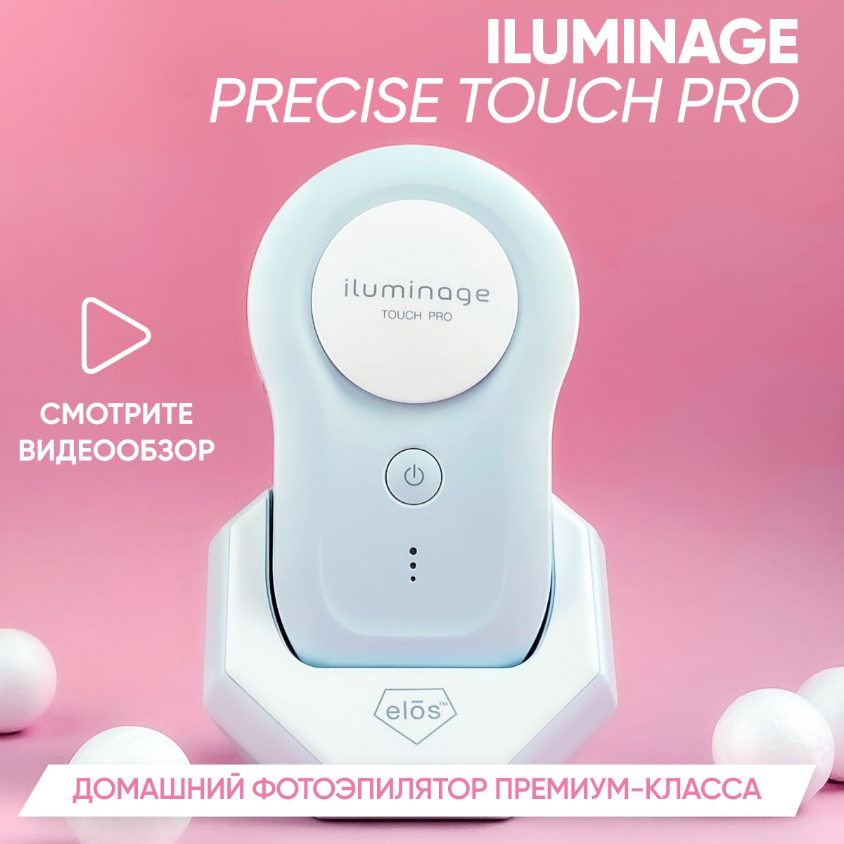 Iluminage Домашний безлимитный фотоэпилятор с технологией элос и функцией омоложения Precise Touch Pro