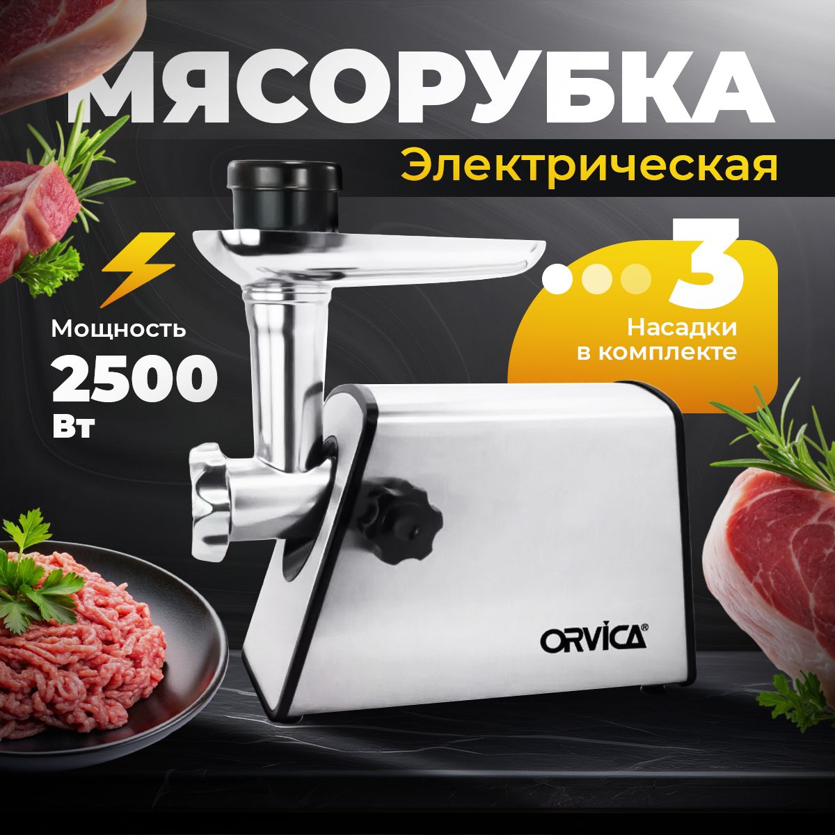 Мясорубка электрическая профессиональная с насадками B&P 2500 Вт