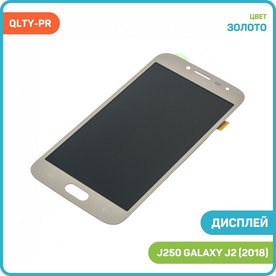 ДисплейдляSamsungJ250GalaxyJ2(2018)(всборестачскрином)золото,QLTY-PR