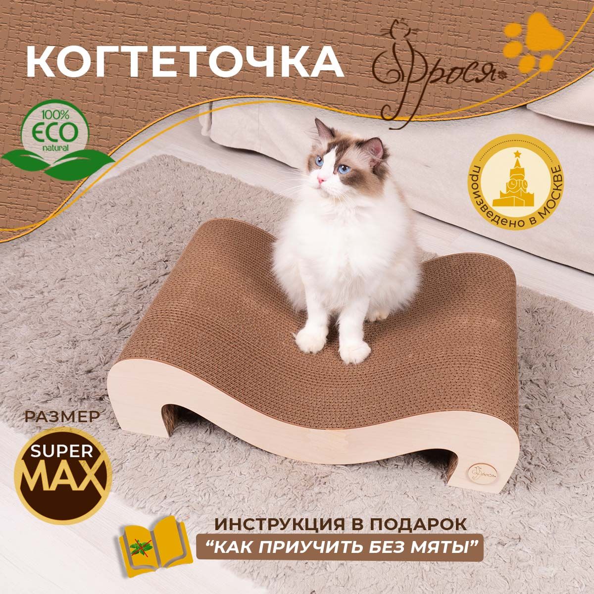 КогтеточкаФросяСмакскартоннаядлякошки,кота,котенка.