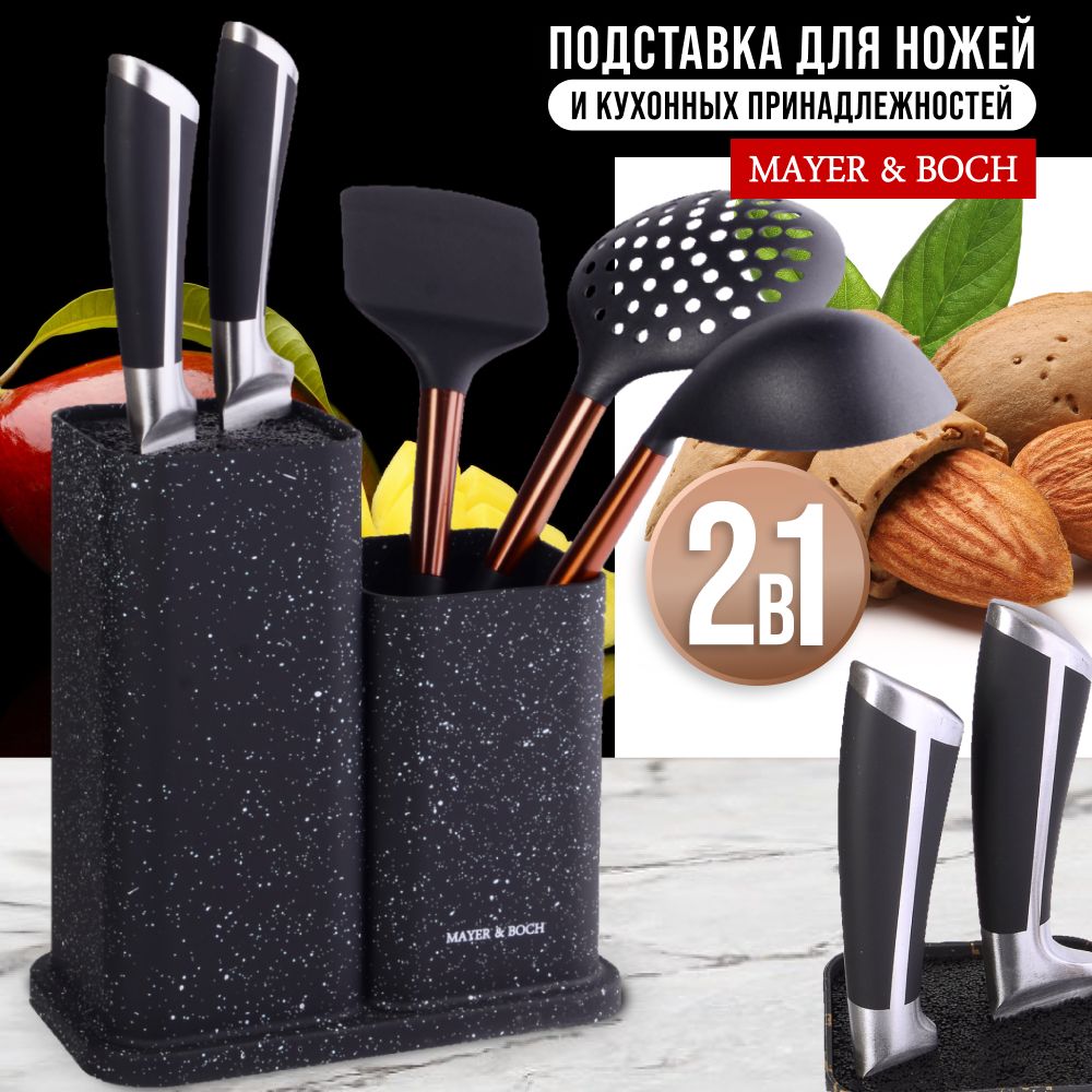 Подставка для ножей MAYER&BOCH 31298