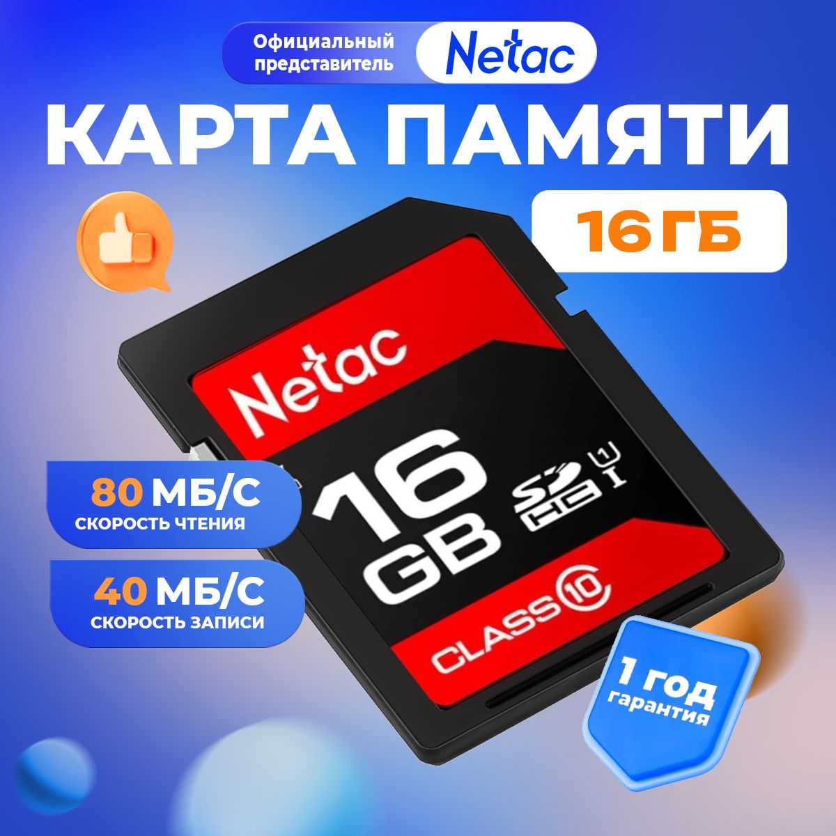 NetacКартапамятиSDXC16ГБP600Class10U1/NT02P600STN-016G-R