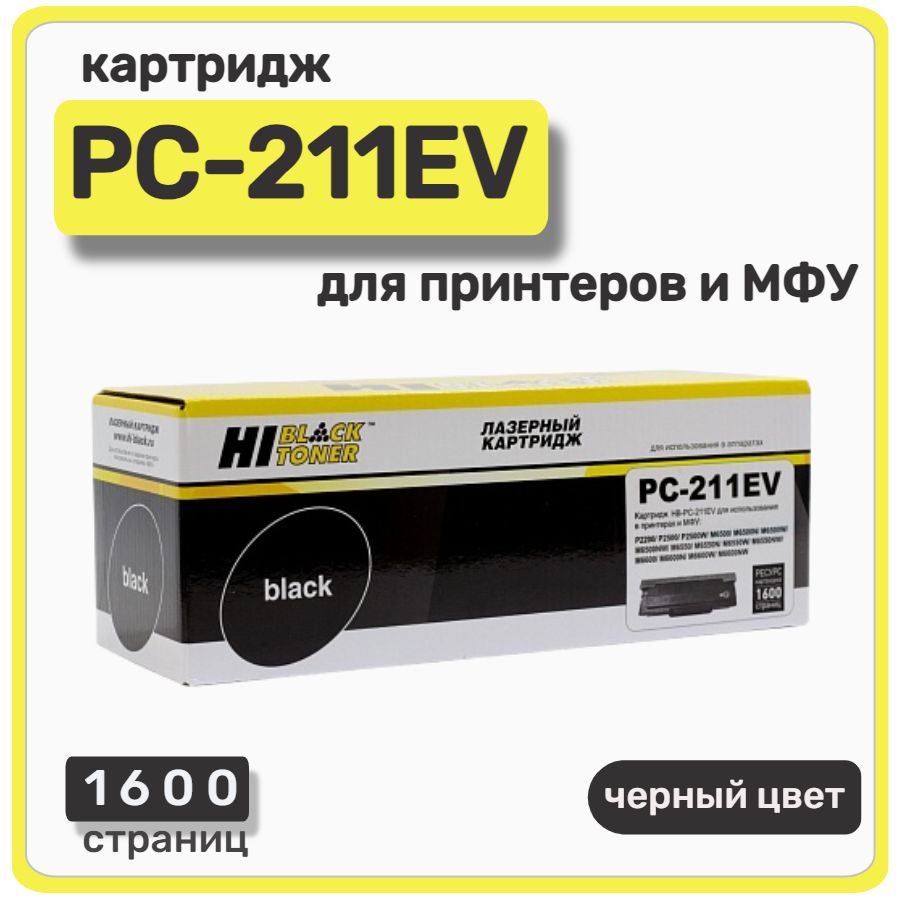 Картридж лазерный Hi-Black PC-211EV, чёрный 1600 стр. для P2200, P2207, P2507