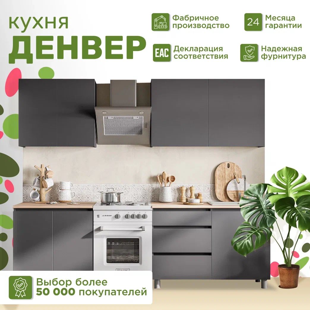 Кухонныйгарнитур"Денвер"2м