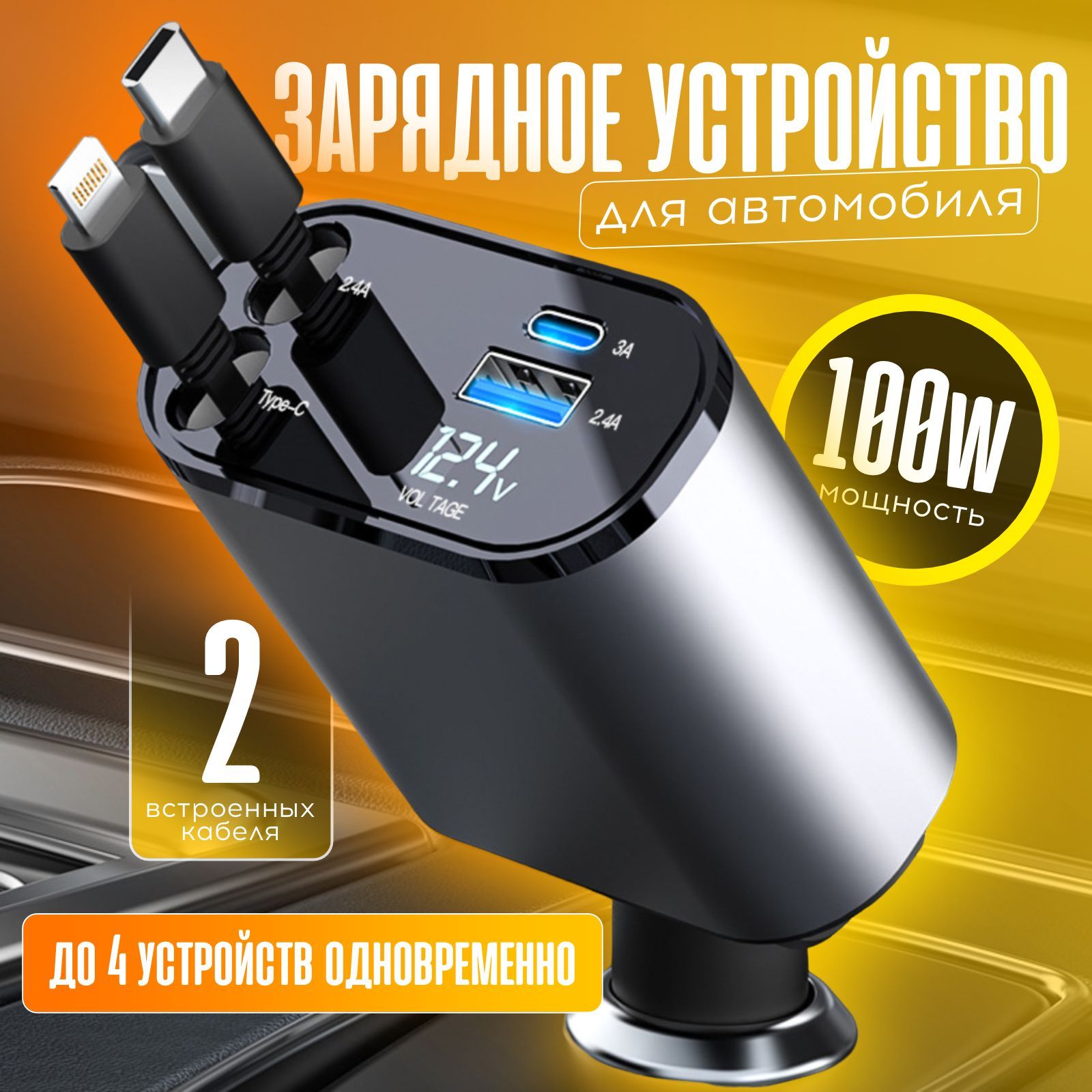 Автомобильная зарядка для телефона в прикуриватель 120W