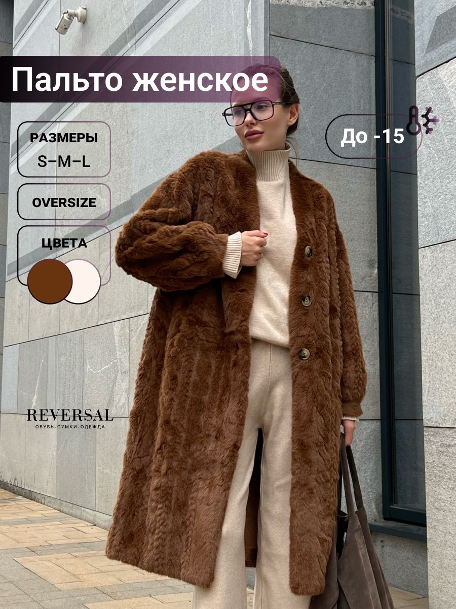 Пальто Reversal, Зима, размер 44, цвет коричневый, шоколадный, Полиэстер, Мех искусственный - купить по выгодной цене в интернет-магазине OZON (1692308518)