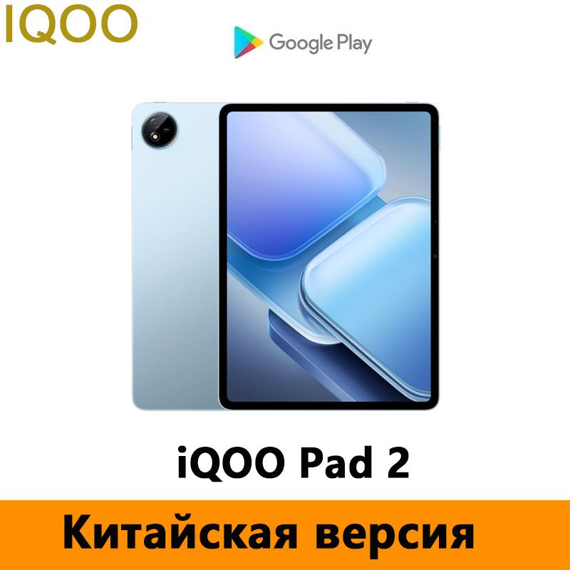 IQOOПланшетiQOOPad212.1“LCD2.8K144HzSnapdragon8sGen3,12.1"8ГБ/128ГБ,синий