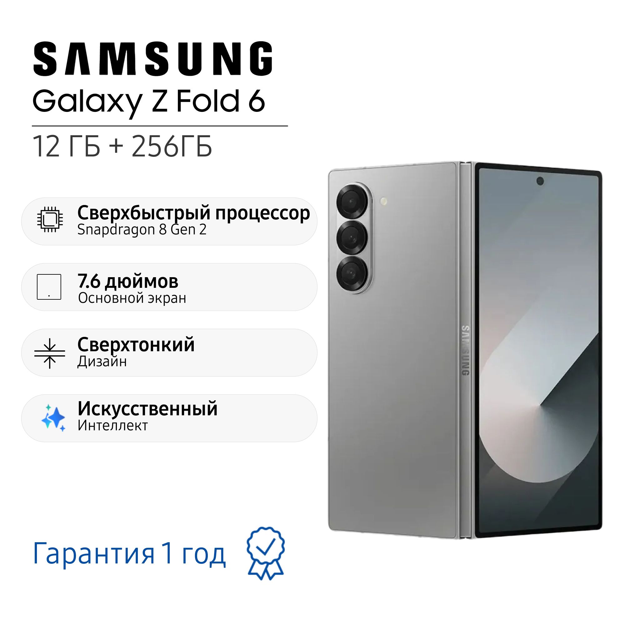 SamsungСмартфонZFold6Ростест(EAC)12/256ГБ,серый,серебристый