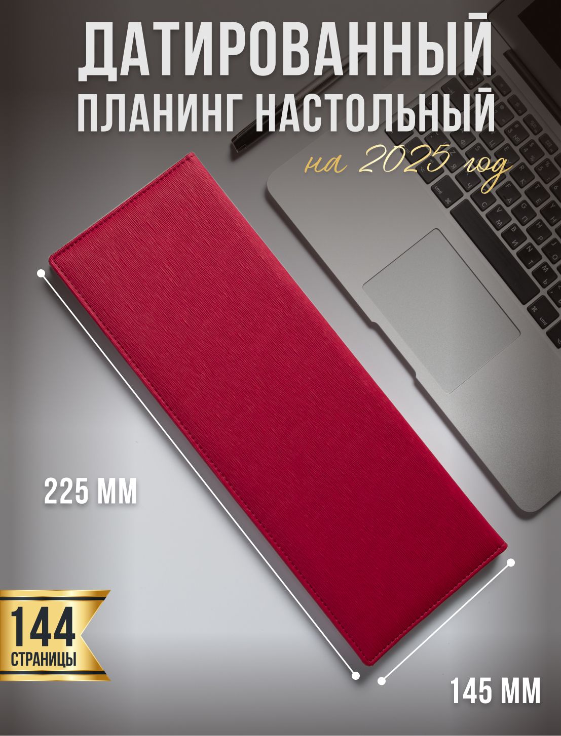 AROMABOOK Планинг Датированный, листов: 64