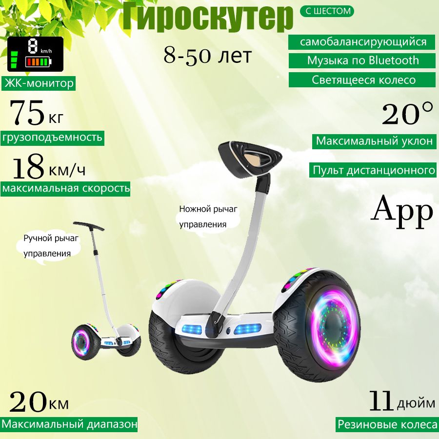 Гироскутер, диаметр: 11 (дюймы), белый