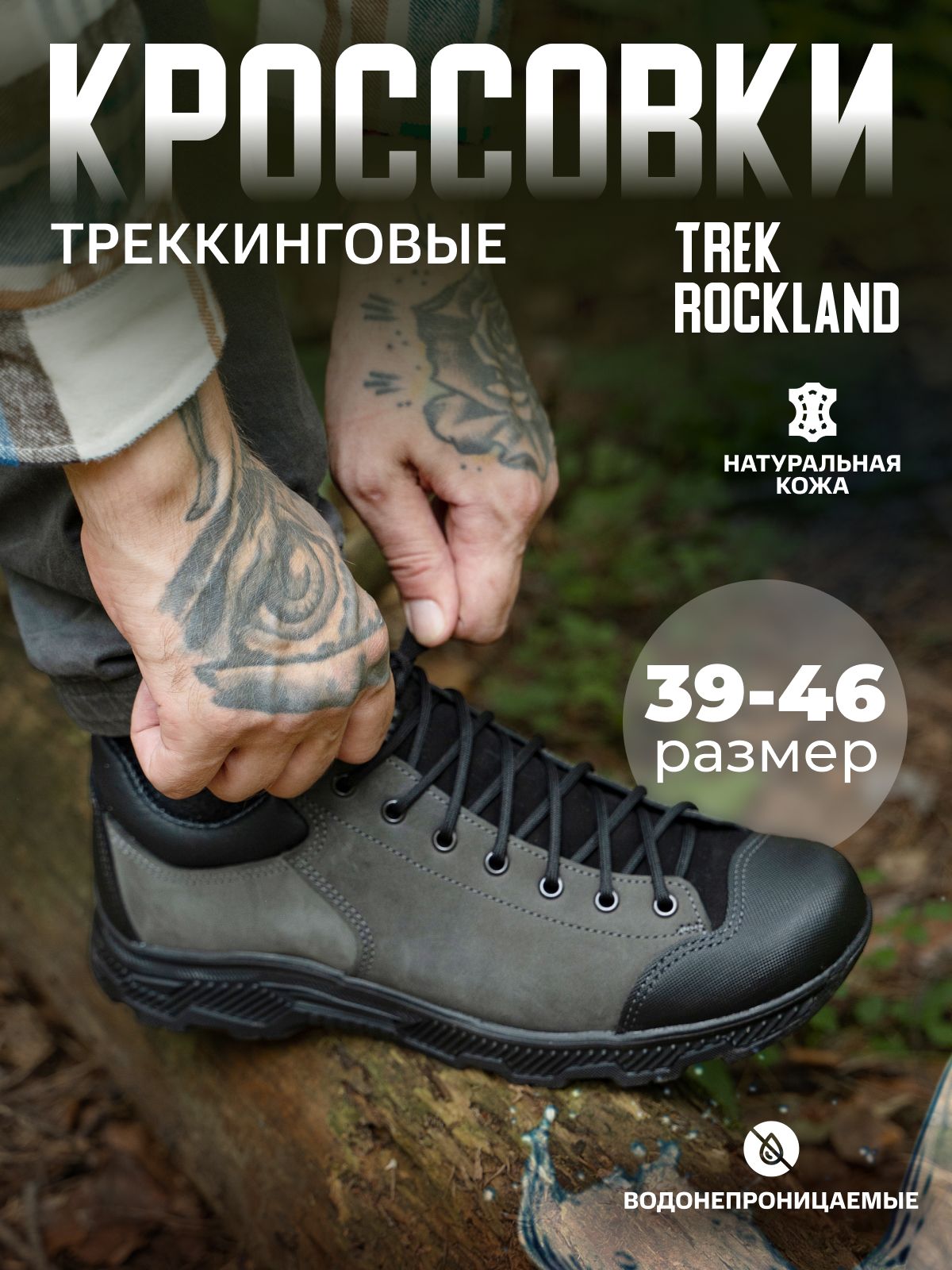 КроссовкиTrek