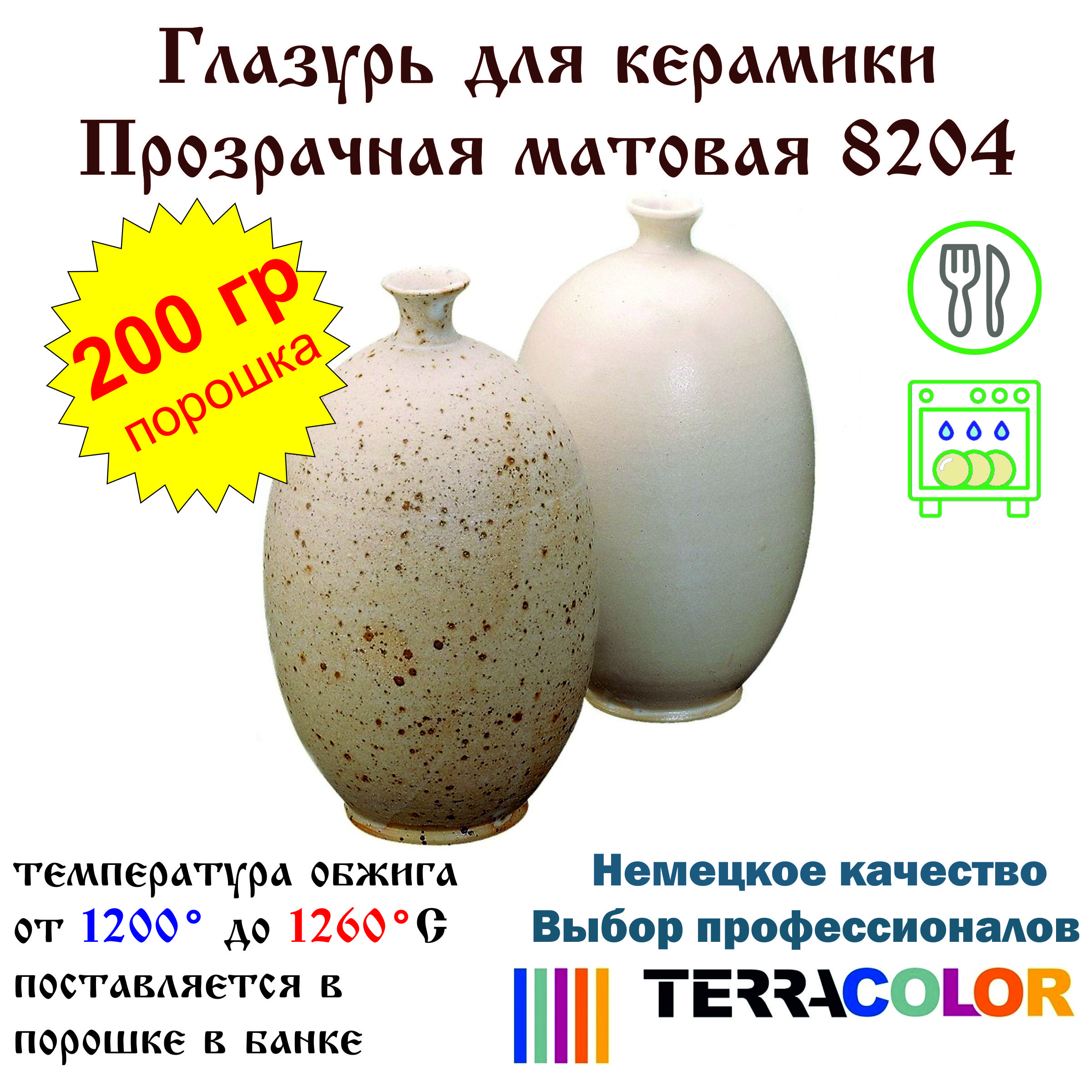 Глазурь TerraColor Прозрачная матовая 8204 /200 гр/