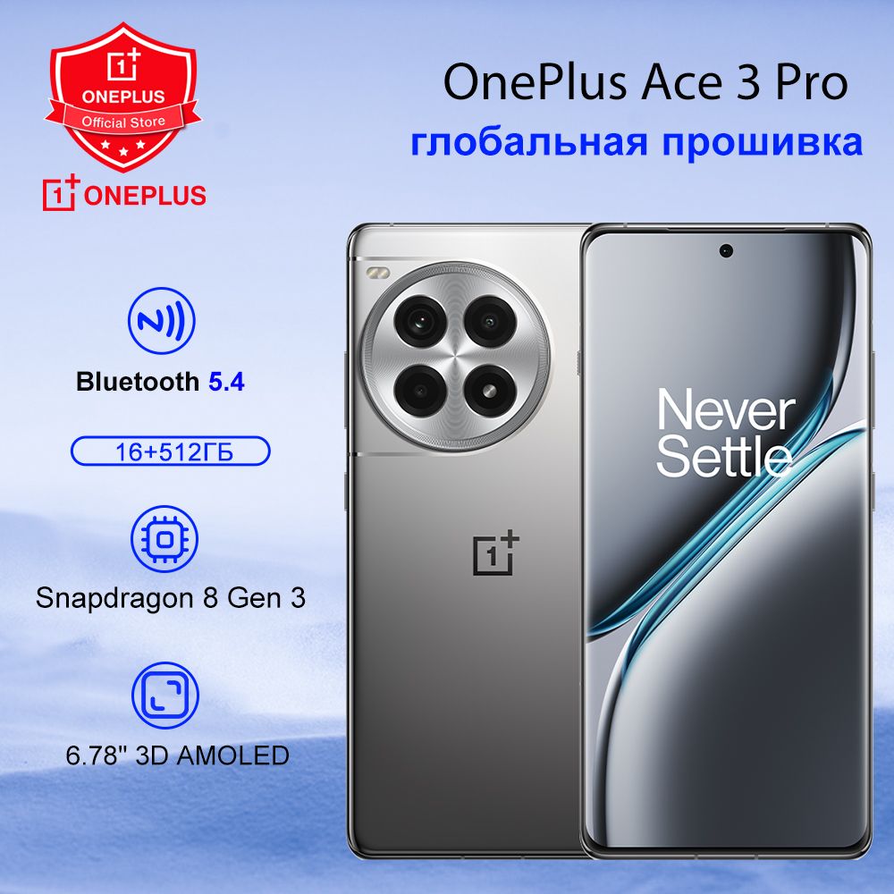 OnePlusСмартфонAce3Proглобальнаяпрошивка16/512ГБ,серебристый