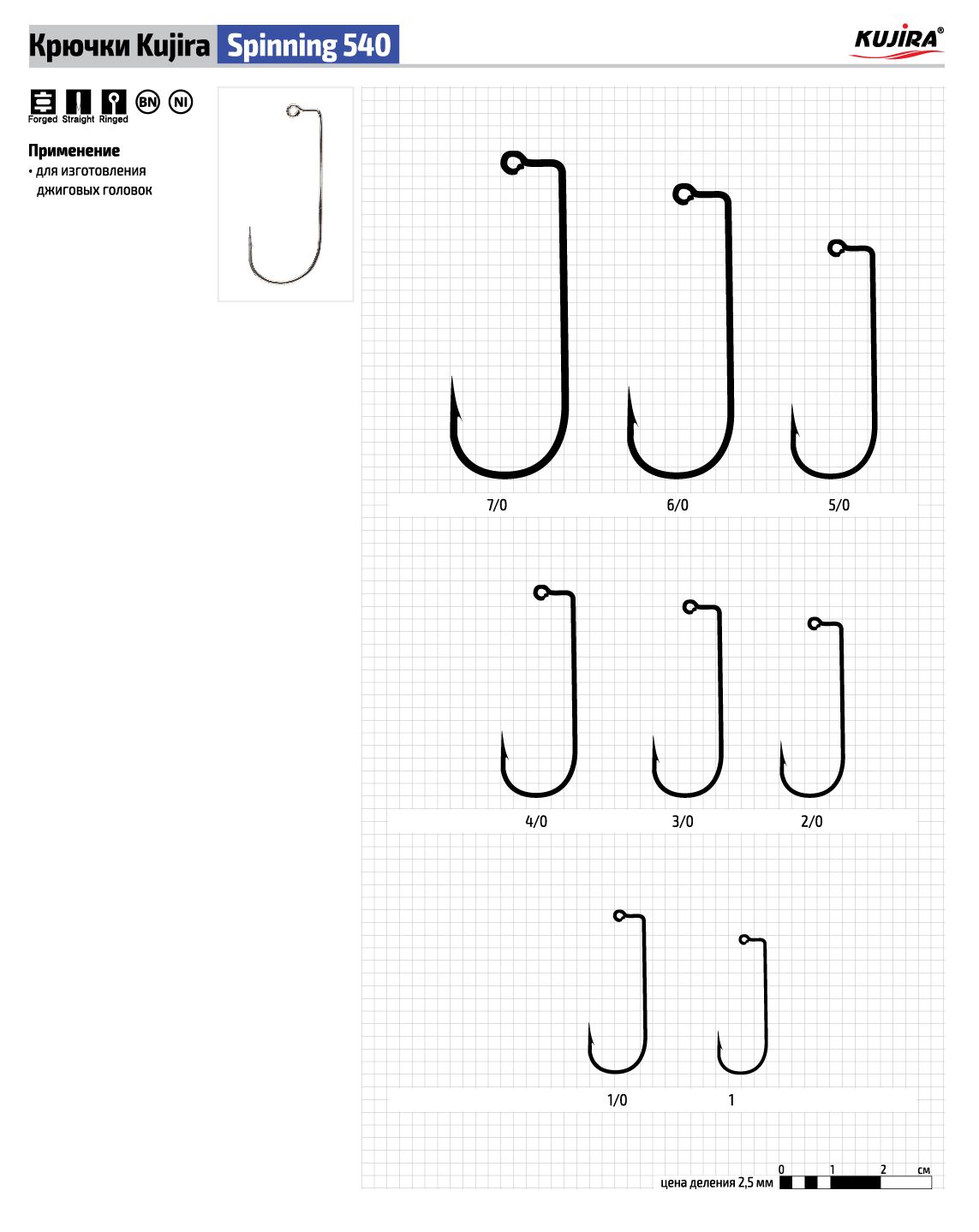 Крючки Kujira 540 BN №5/0 (5 шт.) джиговый