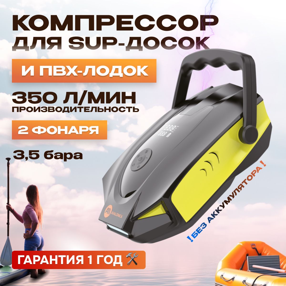 КомпрессордляSUP-досокиПВХ-лодок,50PSI,350л/мин,(AVA-P018)RUSSIANBlack+Yellow