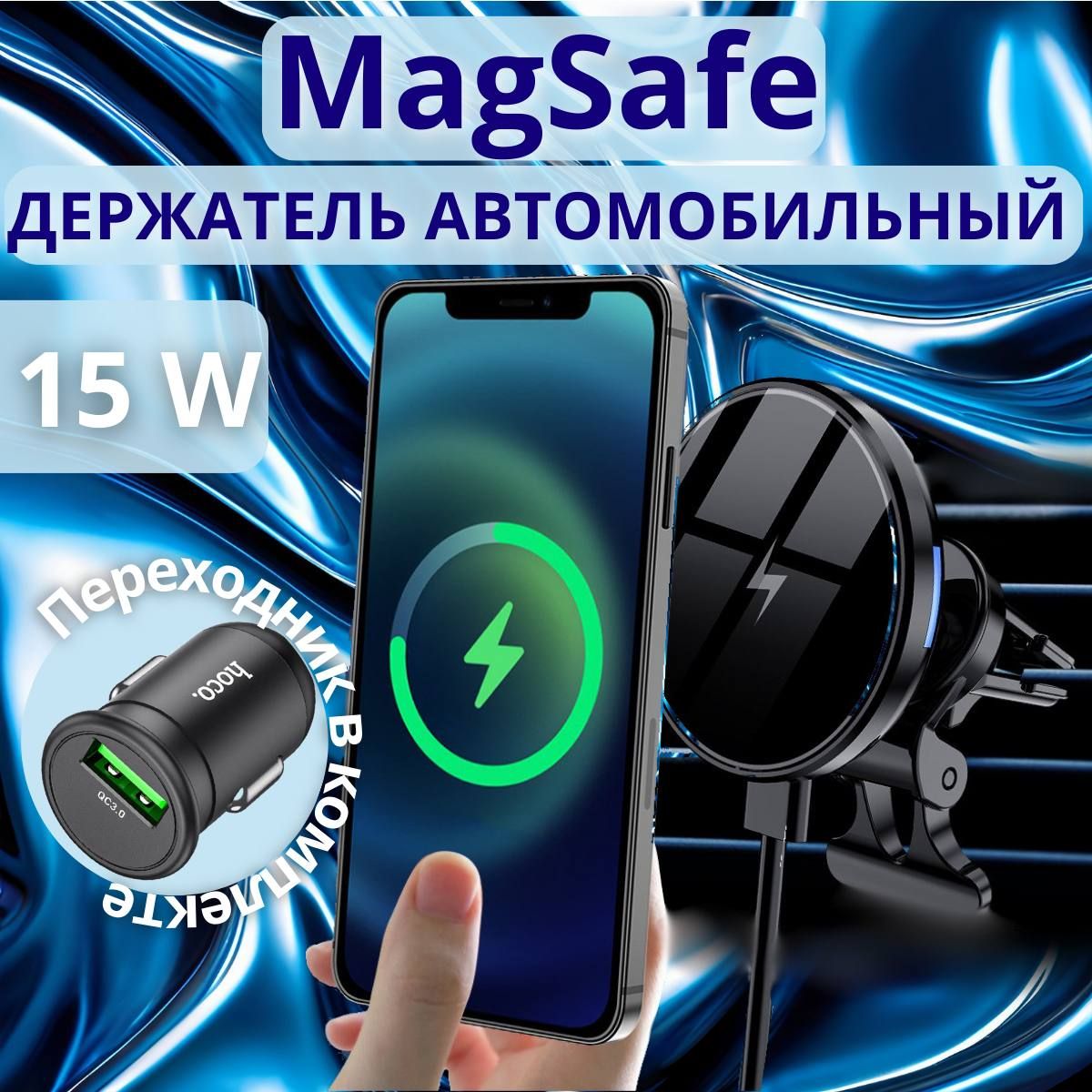 Беспроводная зарядка для iphone в машину MagSafe 15W / магсейф в авто /зарядное устройство для iPhone и Android в машину