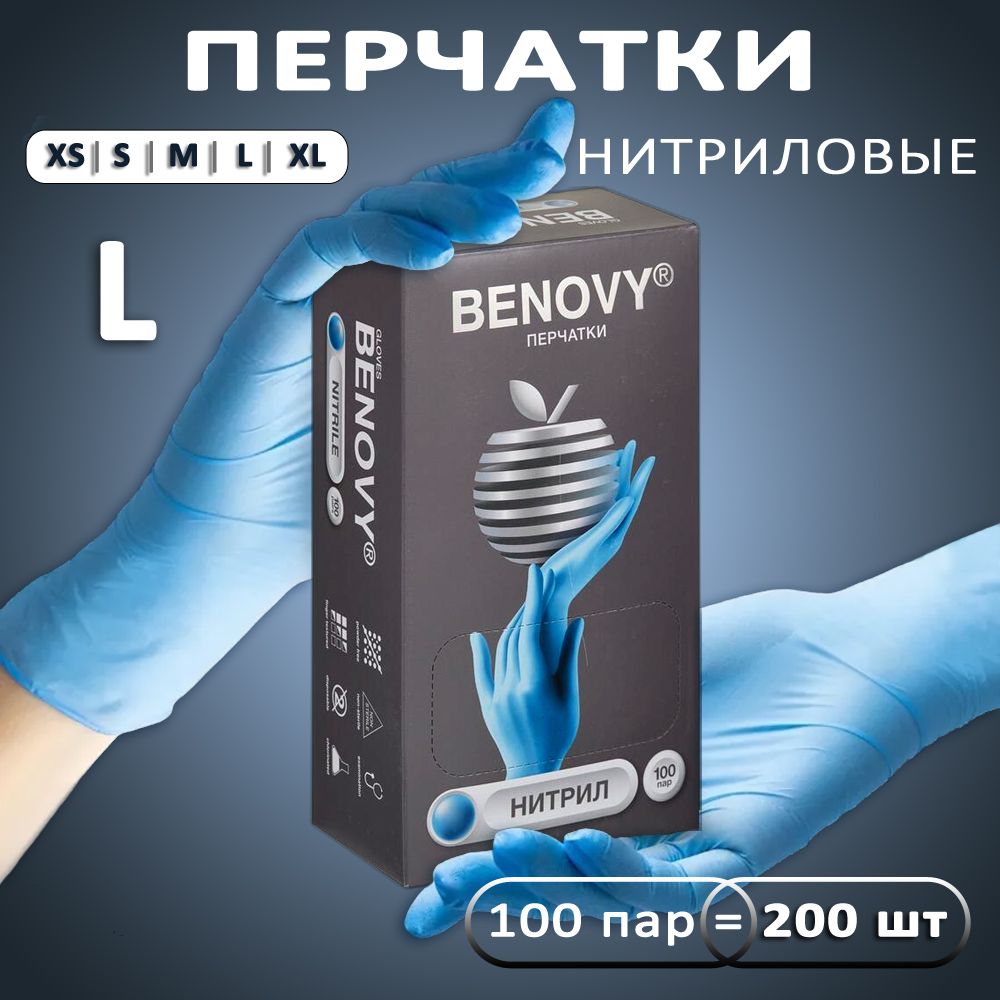 Перчатки нитриловые одноразовые BENOVY голубые L 100 пар/200 штук, медицинские, для маникюра, уборки, хозяйственные