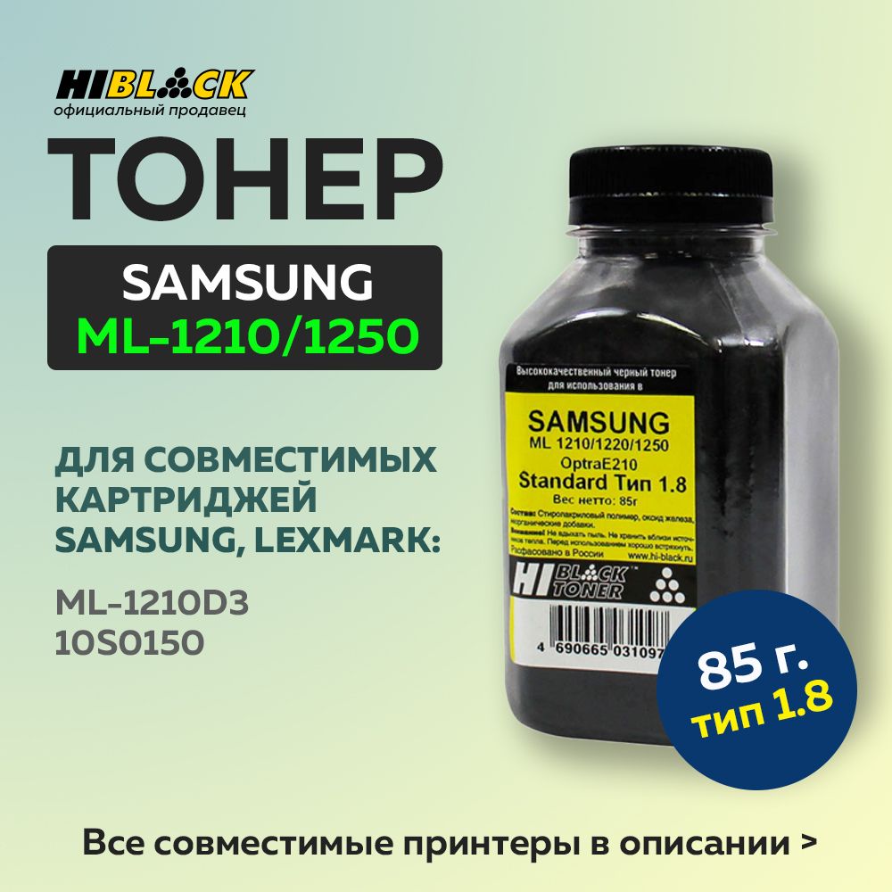 ТонерHi-BlackдляSamsungML-1210/1220/1250/OptraE210,Standard,Тип1.8,Bk,85г,банка