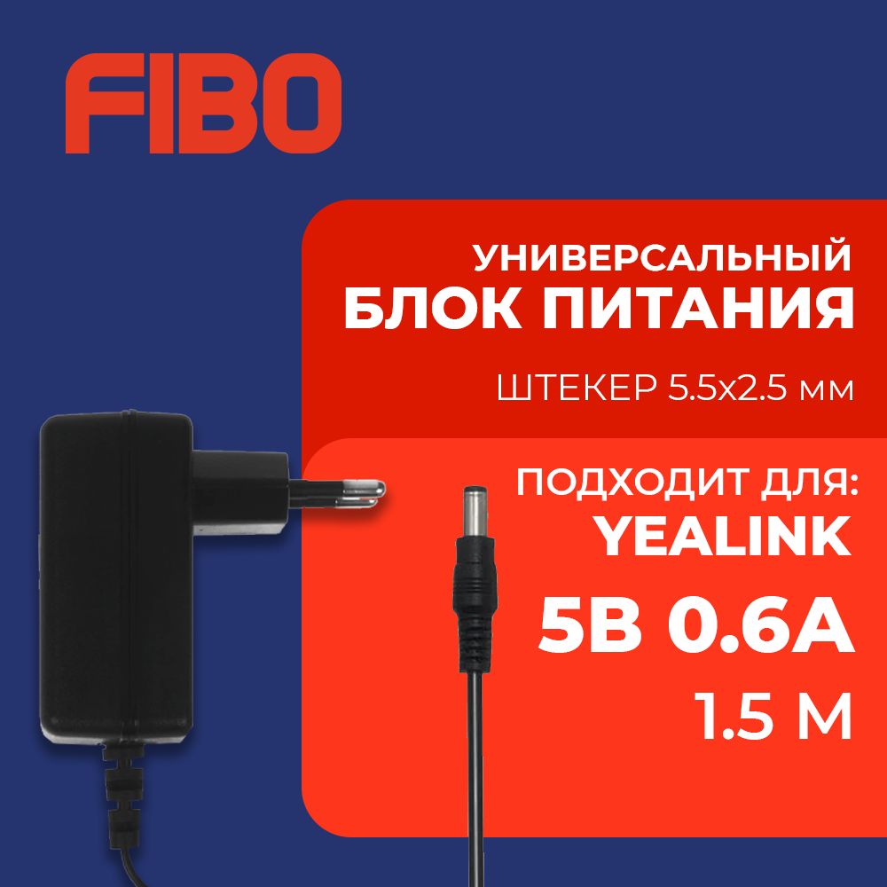 Блок питания 5В 0.6А, без индикатора работы, штекер 5.5х2.5 мм, подходит для видеокамер, бытовой техники, светодиодных лент