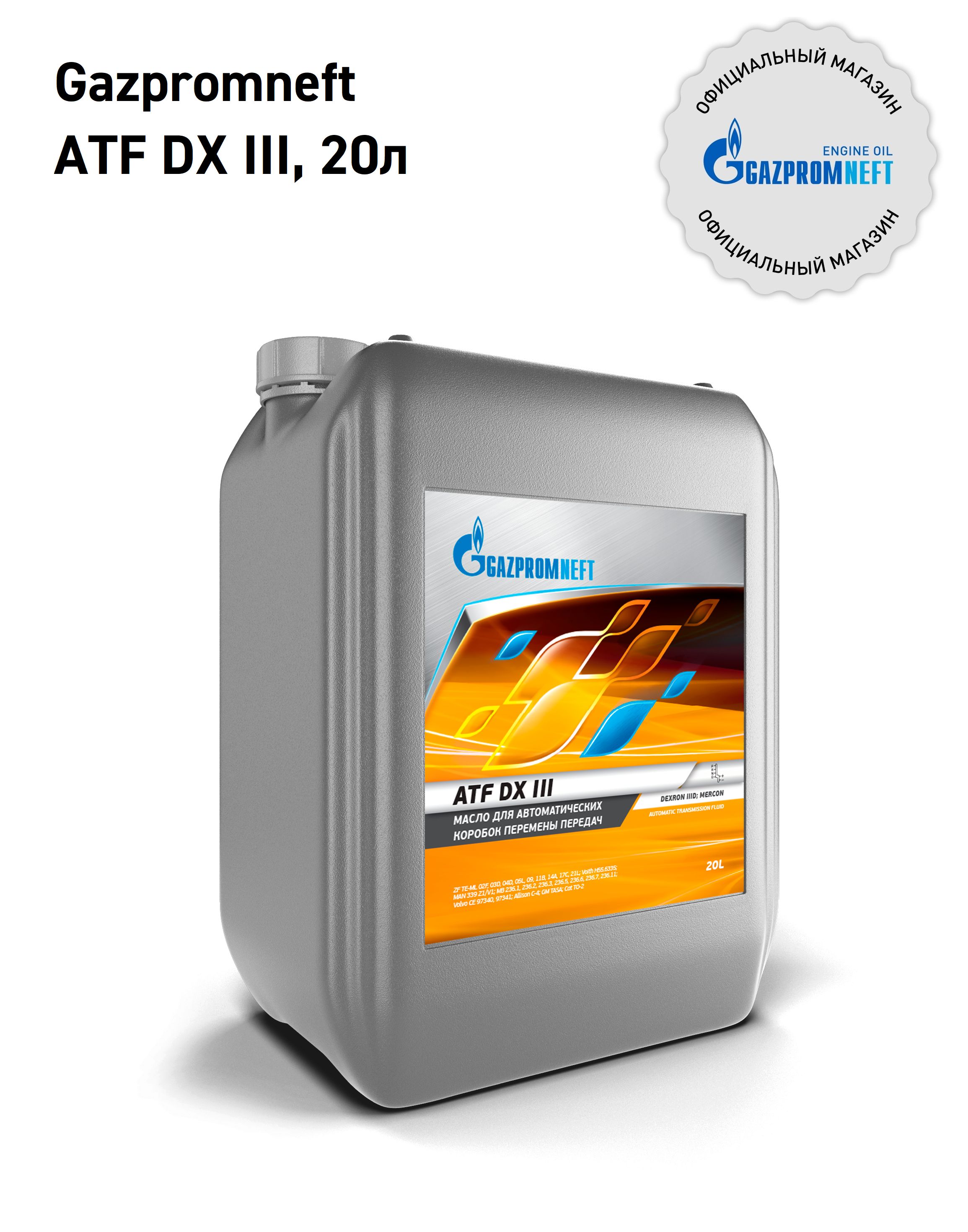 Масло трансмиссионное Gazpromneft ATF DX III 20л