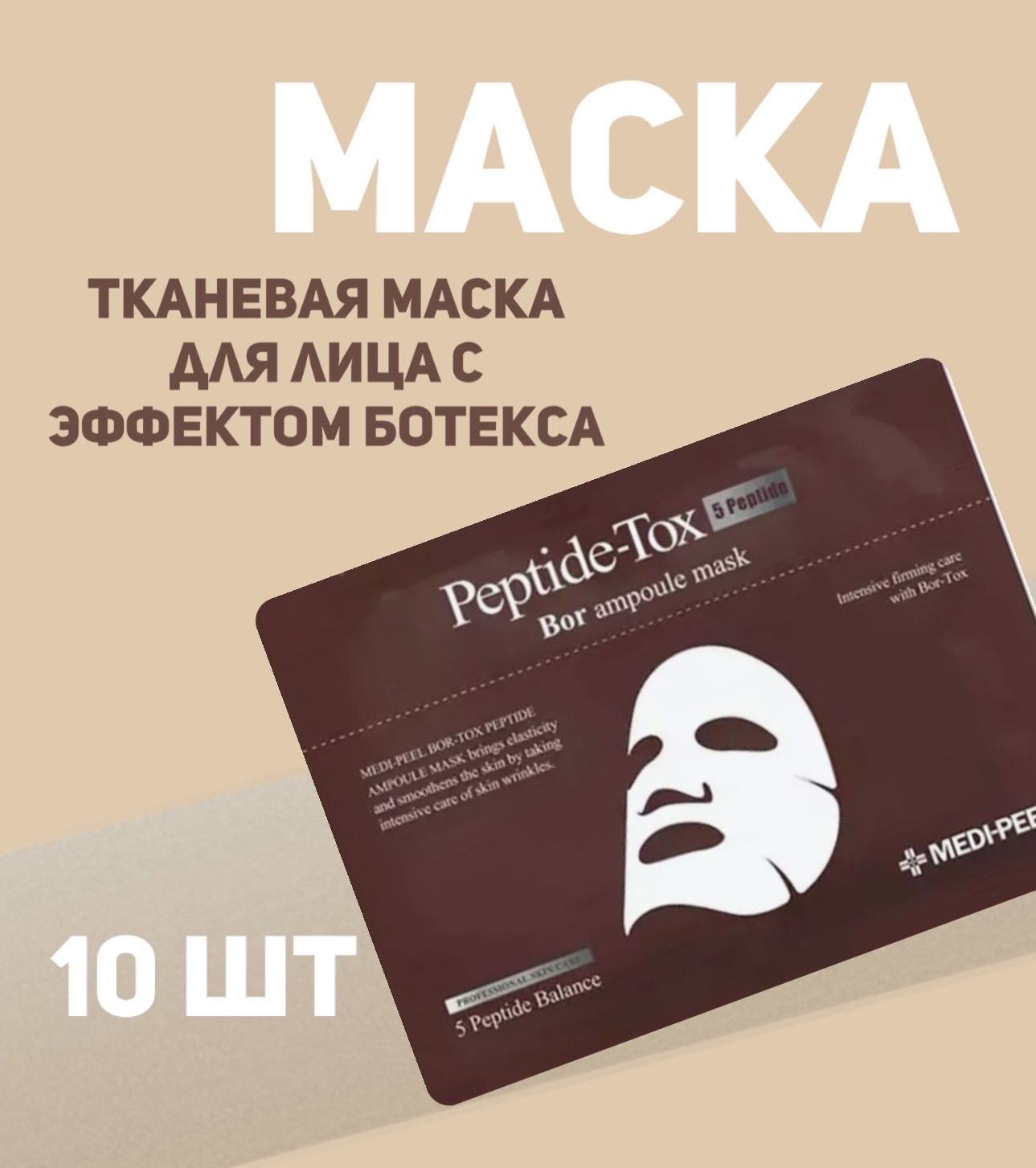 Маска косметическая Антивозрастной уход Для всех типов кожи