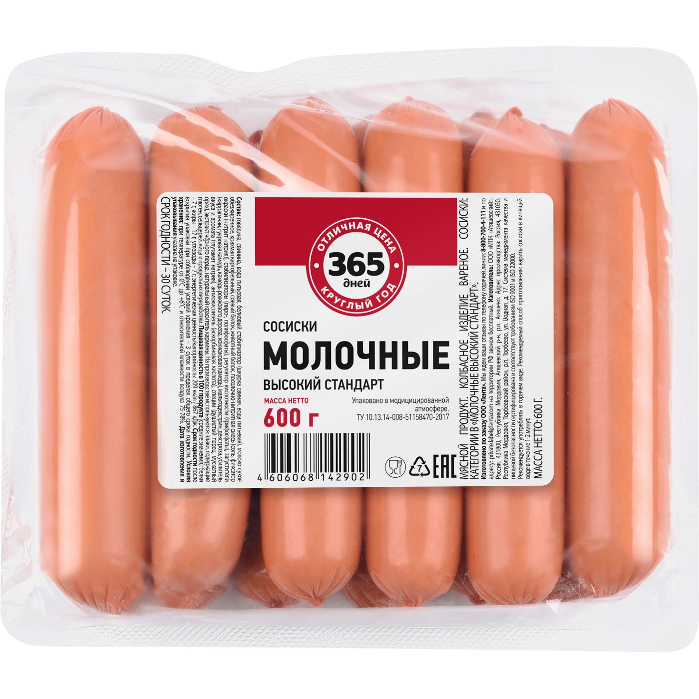 Сосиски 365 ДНЕЙ Молочные, 600г