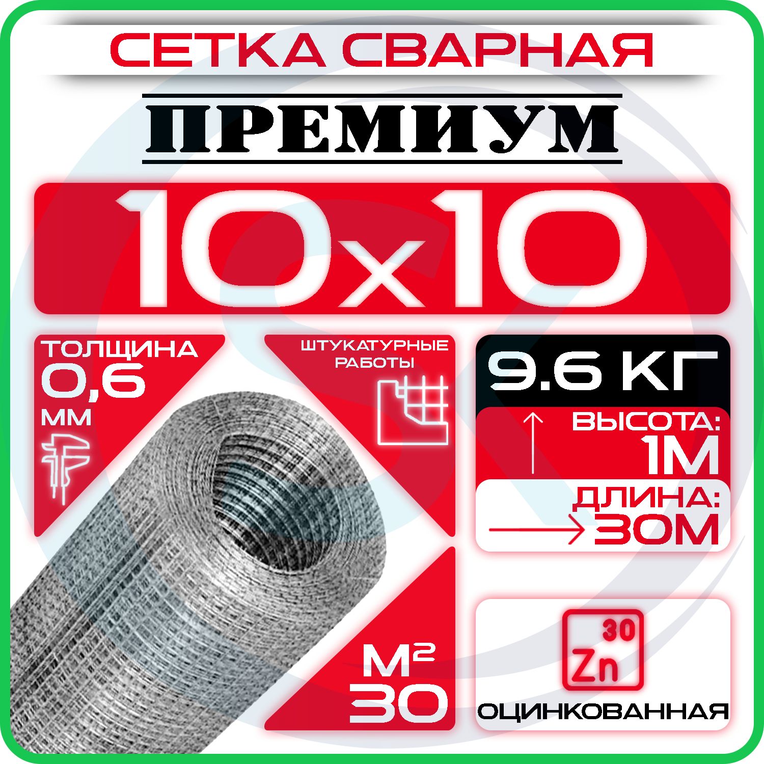 Сетка 10х10х0.6 PREMIUM от грызунов, кротов, мышей, крыс оцинкованная сварная 1х30м