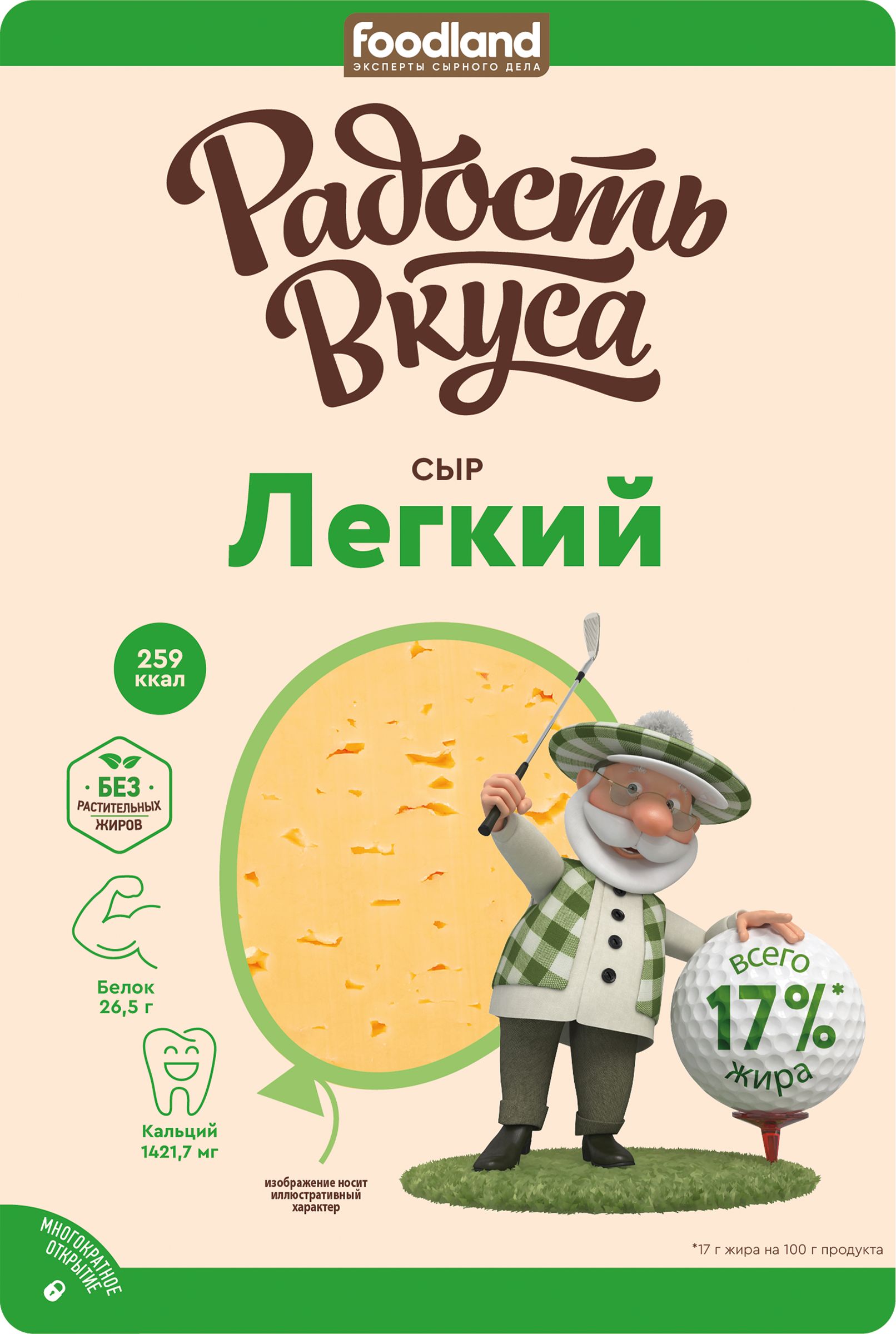 Сыр РАДОСТЬ ВКУСА Легкий 35% без змж слайсы, 125г