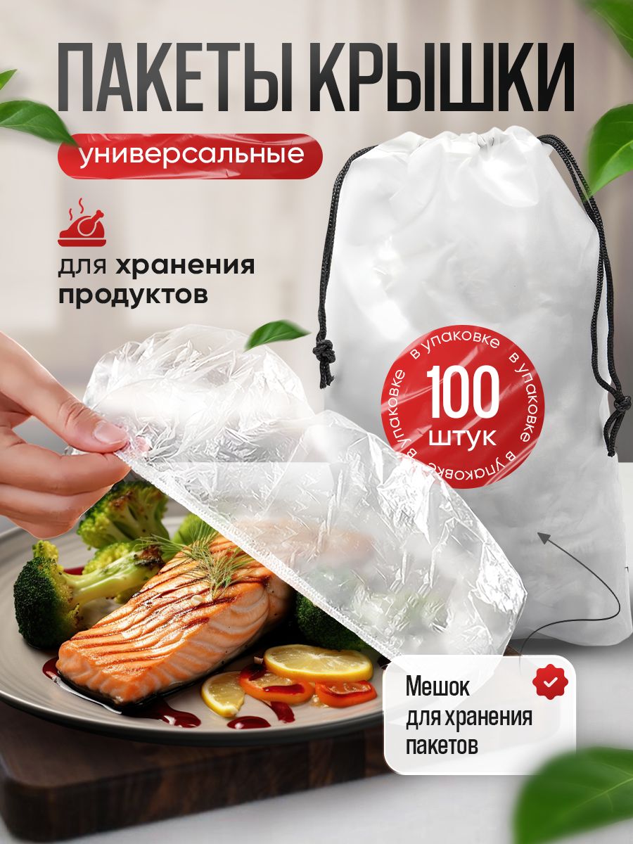 Пакет для хранения продуктов, 25 см, 100 шт