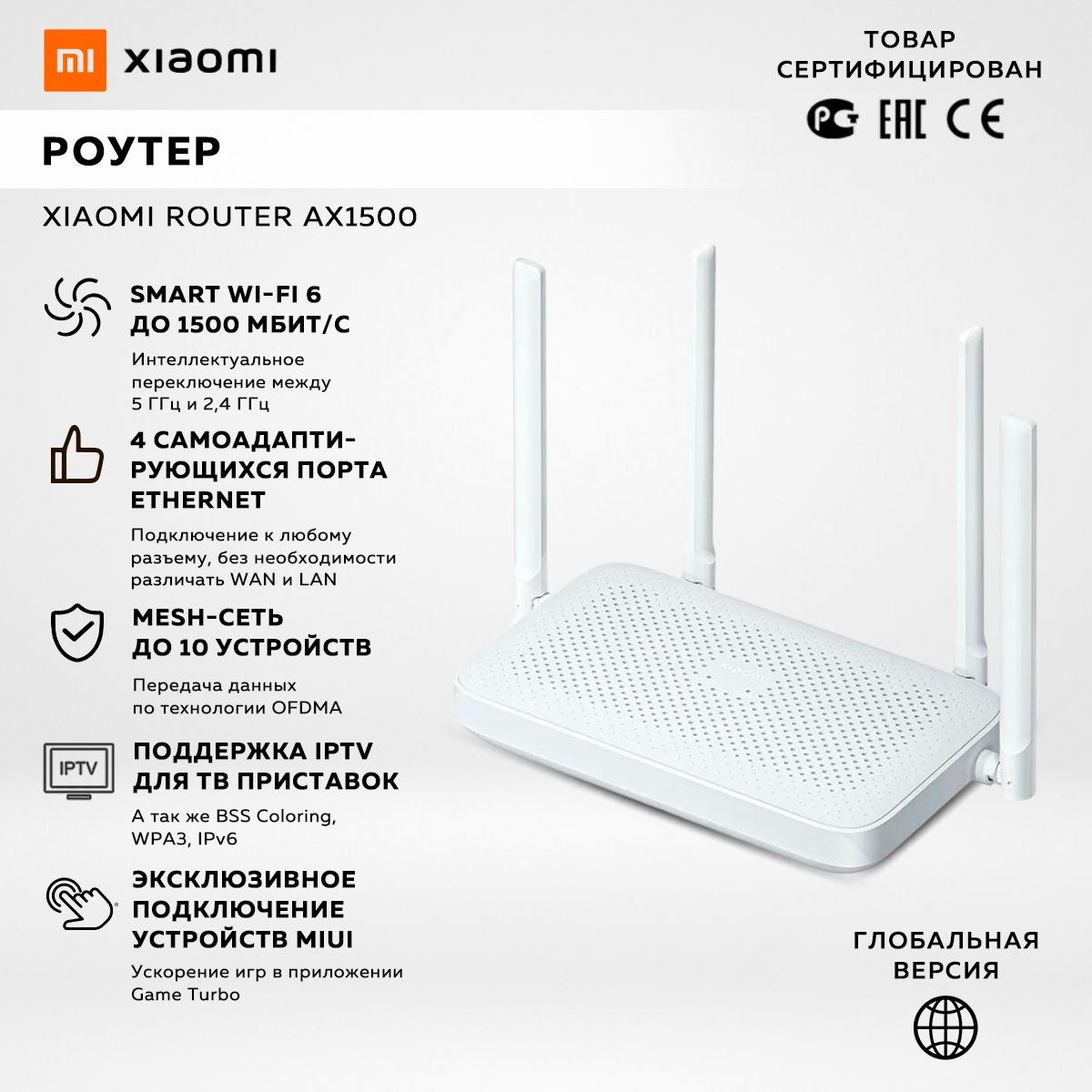 Роутер Xiaomi Router AX1500,белый / модель: DVB4449GL глобальная версия (подарок на новый год)