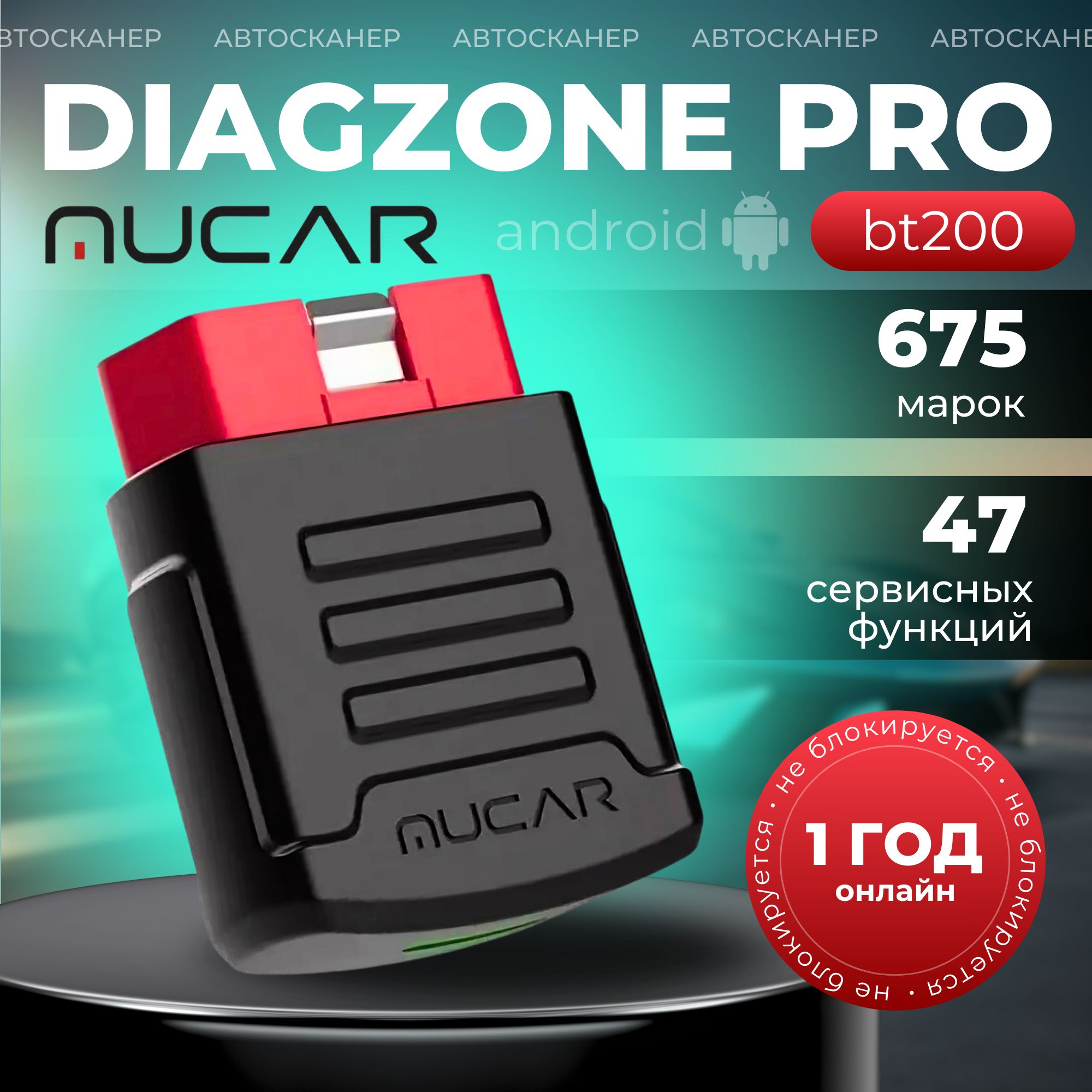 Автосканер MUCAR bt200 +DIAGZONE PRO