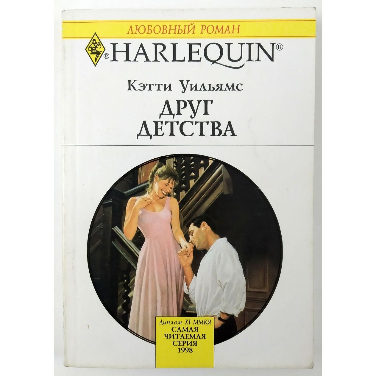 Комплекс друга детства. Друг детства замуж. Друг детства замуж. Друг детства замуж. Рассказ драгунского друг детства.