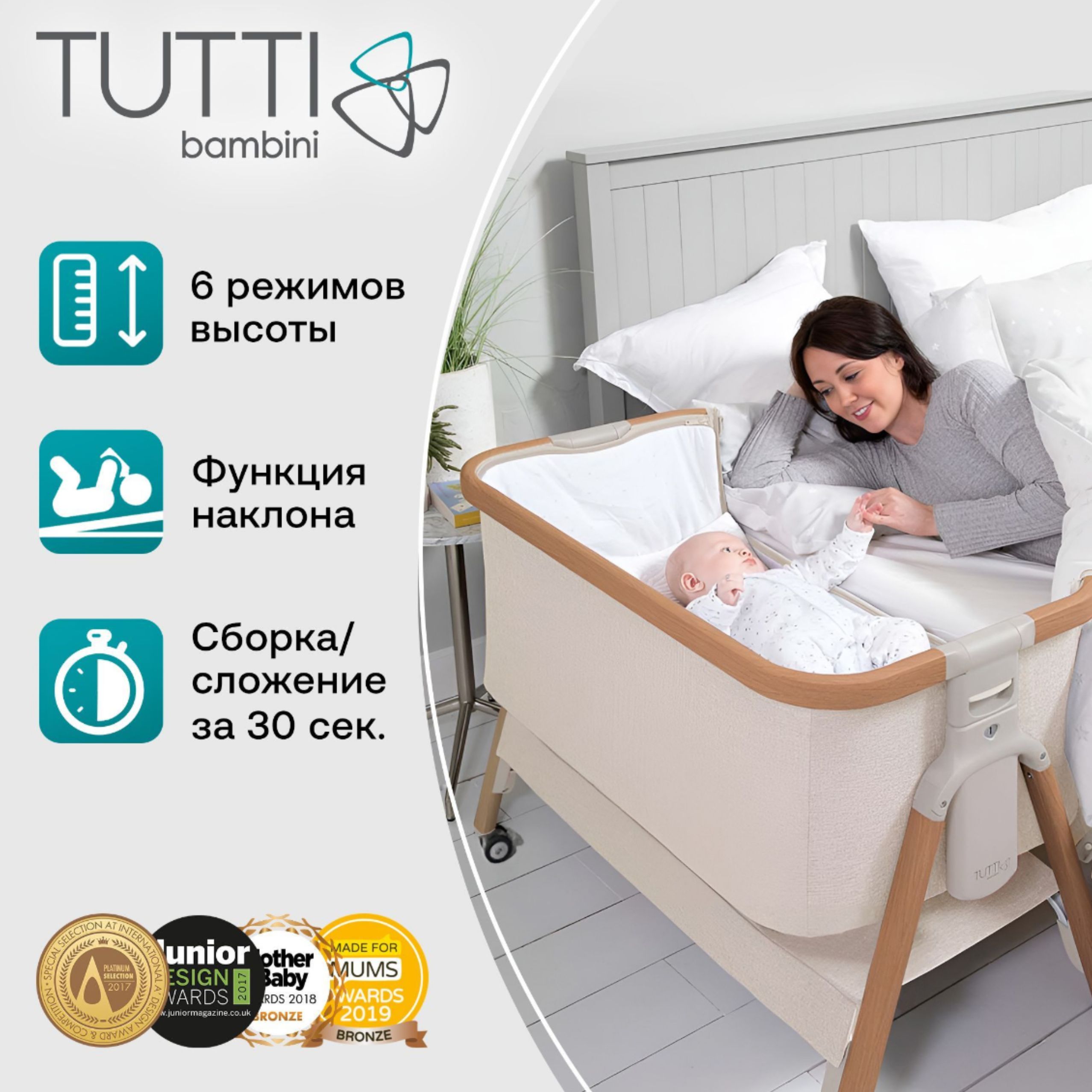 Колыбель приставная Tutti Bambini CoZee Scandinavian Walnut and Ecru 211205/7508 с колесами